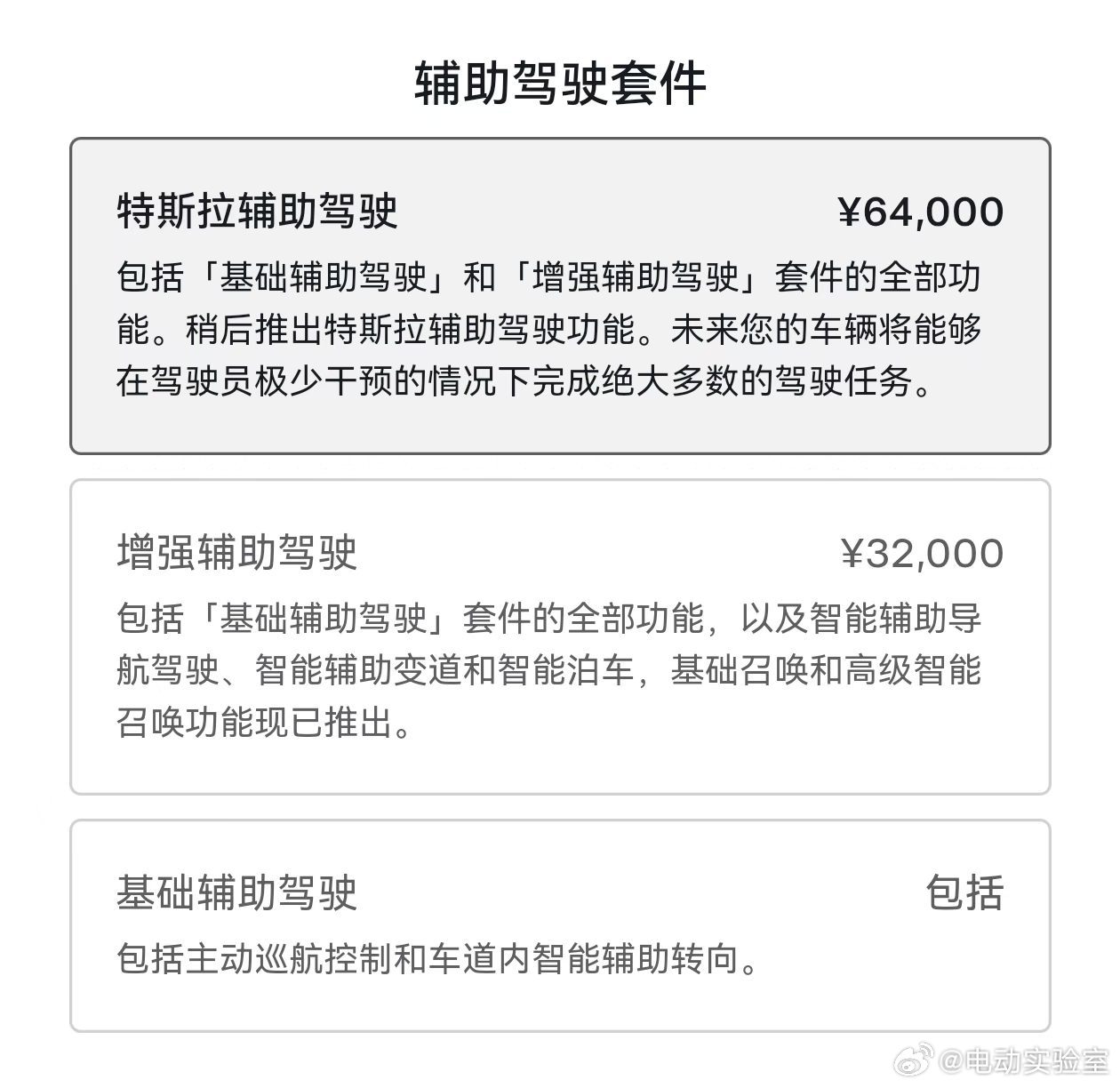 中国官网FSD（原：完全自动驾驶）已偷偷更名为特斯拉辅助驾驶虽然价格不变，且听起