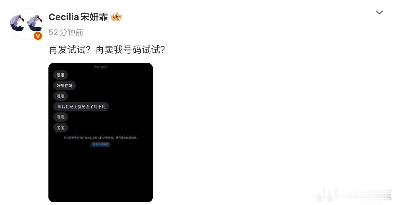 宋妍霏手机号码遭泄露宋妍霏怼私生今日，发微博晒出被私生发短信骚扰的截图页面，怒怼