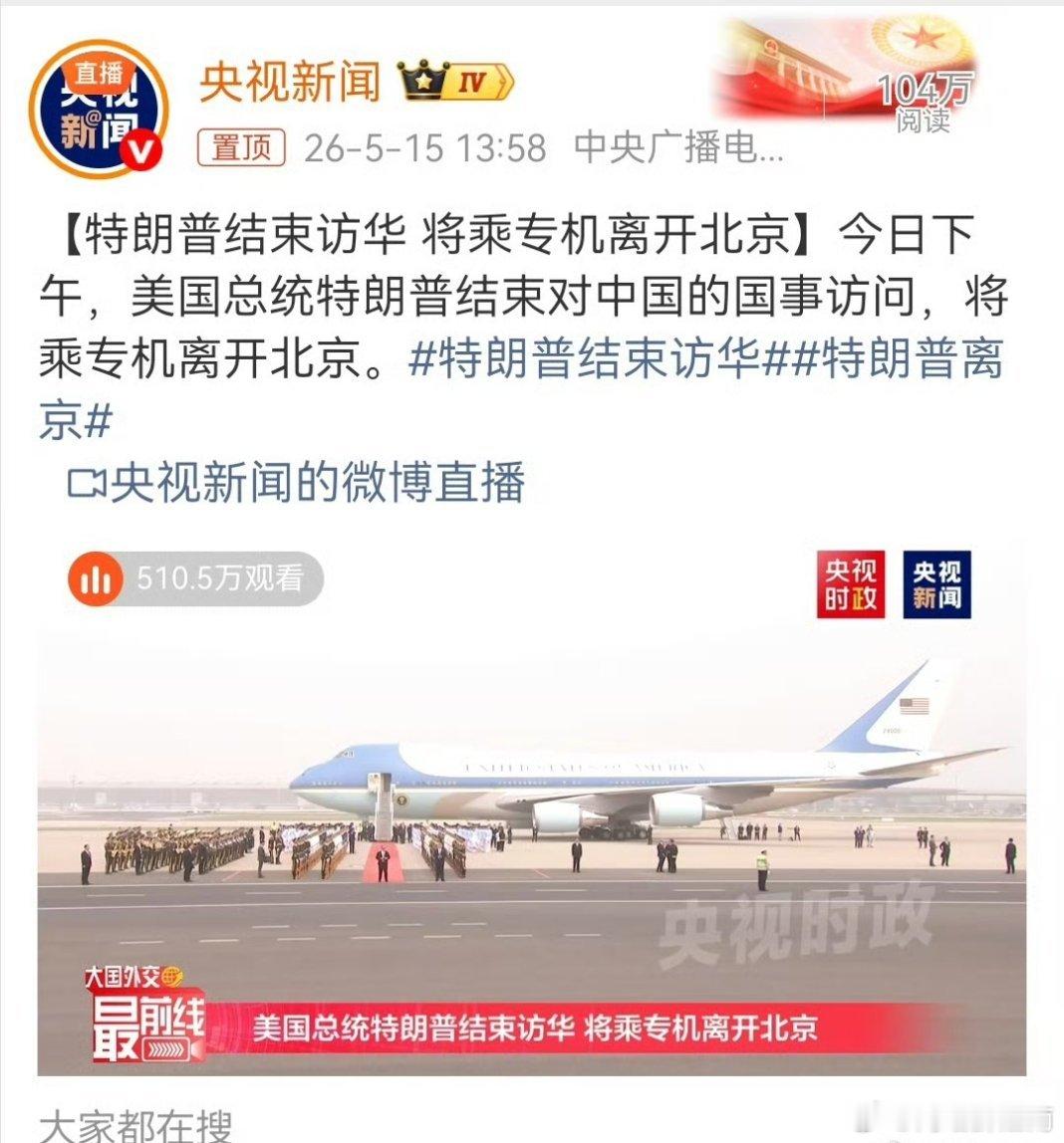 特朗普结束访华老特回国了，对华还会说"beautiful"吗？ 