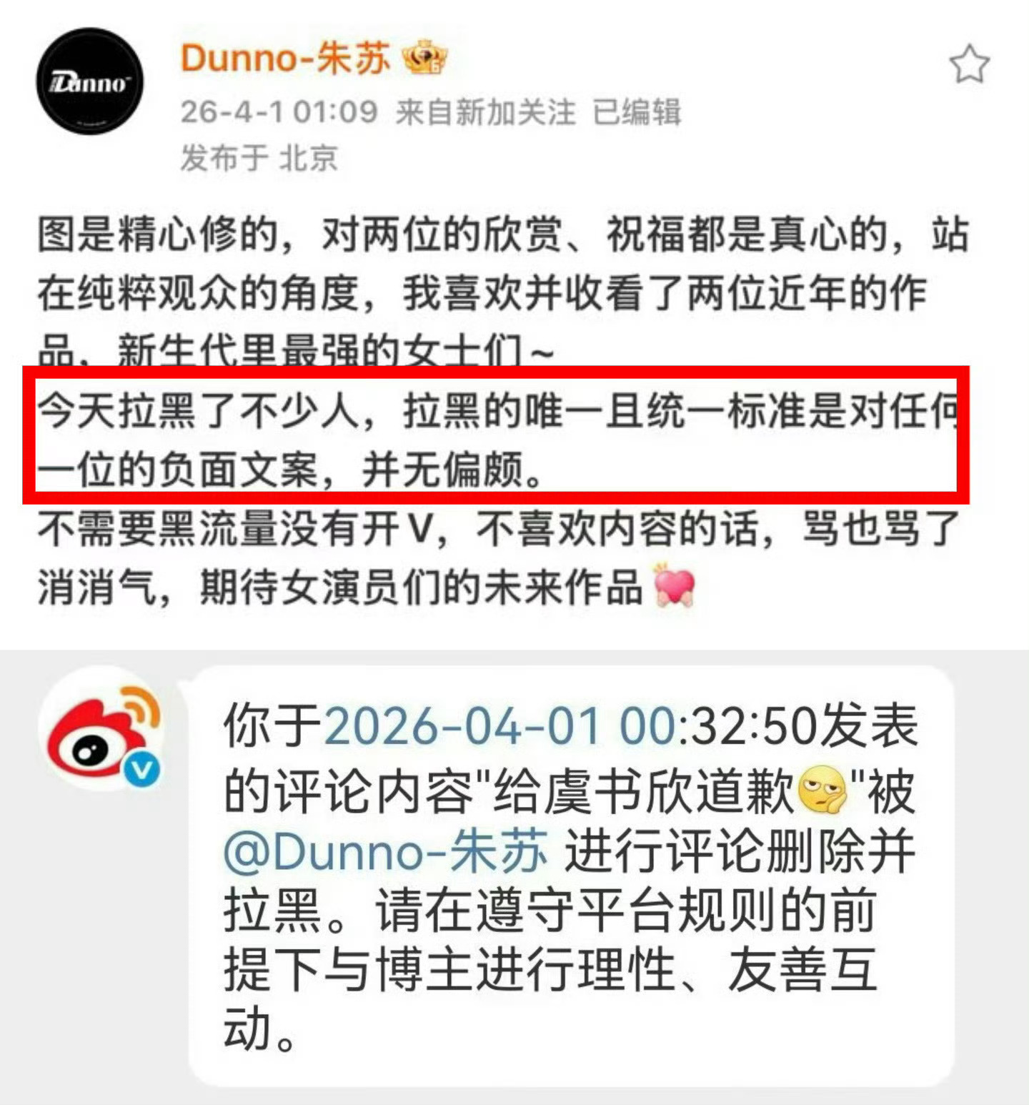 愚人节活动要都觉得好玩才好玩，而不是图你一时之快，给虞书欣道歉啊，反黑站不挂黑吗