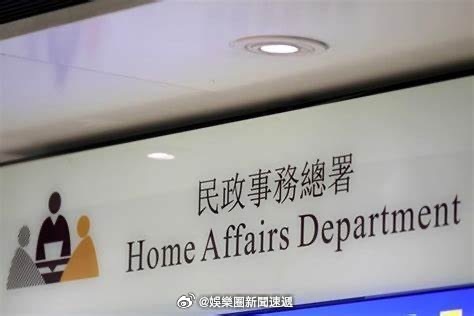 香港执法香港刑法香港监狱 「香港特區政府民青局屬下的民政事務總署呼籲市民提防不法