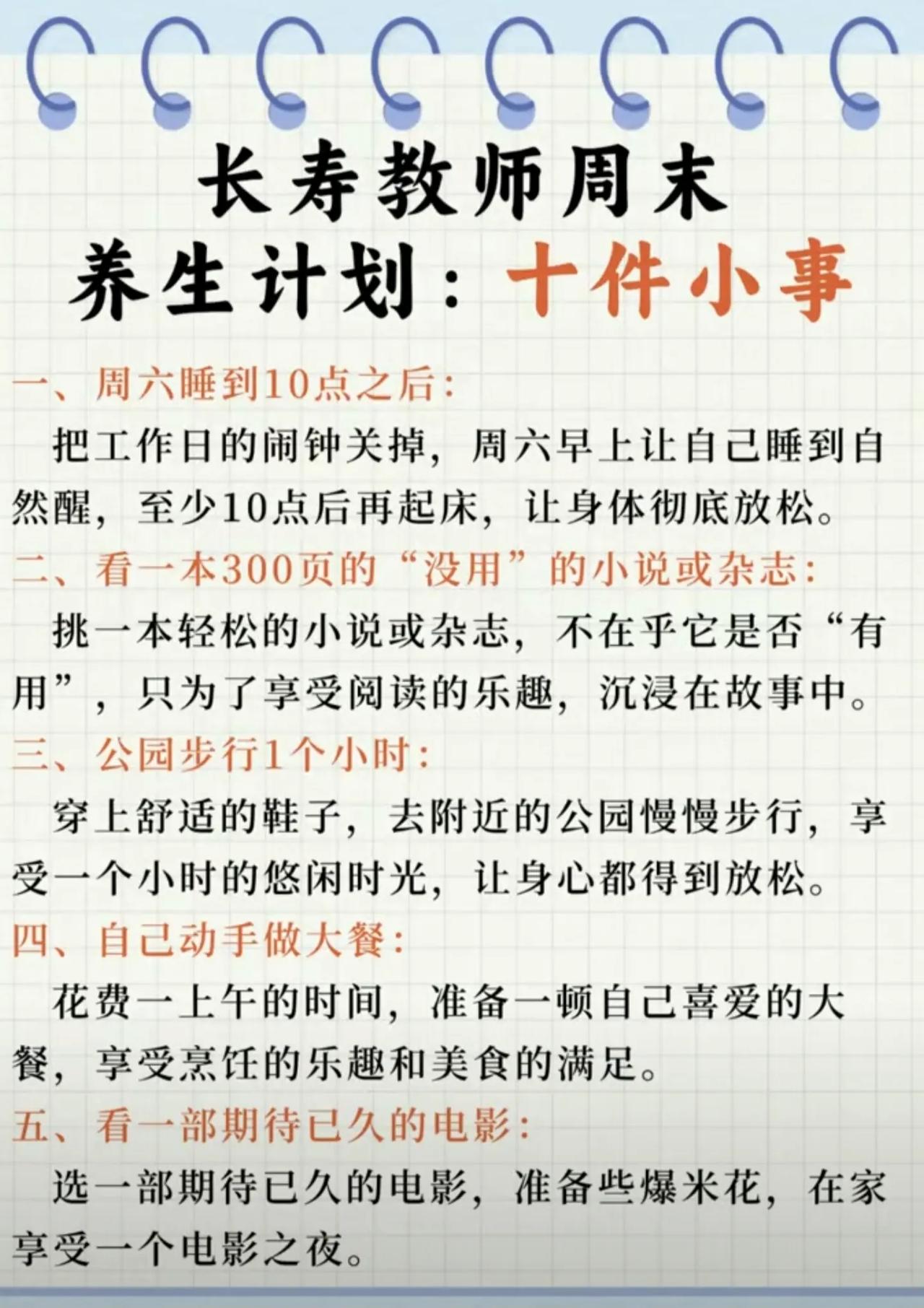 长寿教师周末养生计划：十件小事！