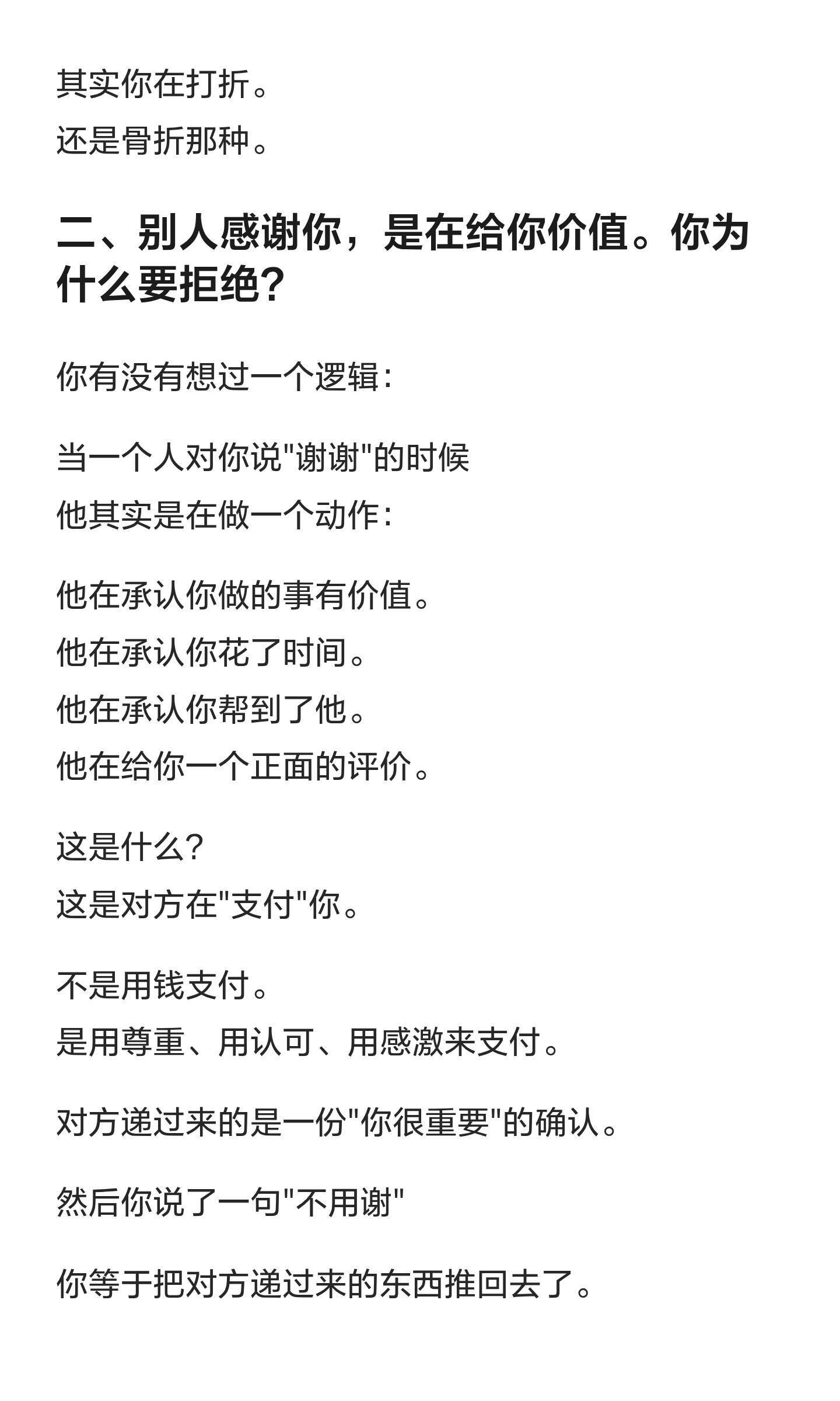 任何人跟你说谢谢，都不要说不用谢 