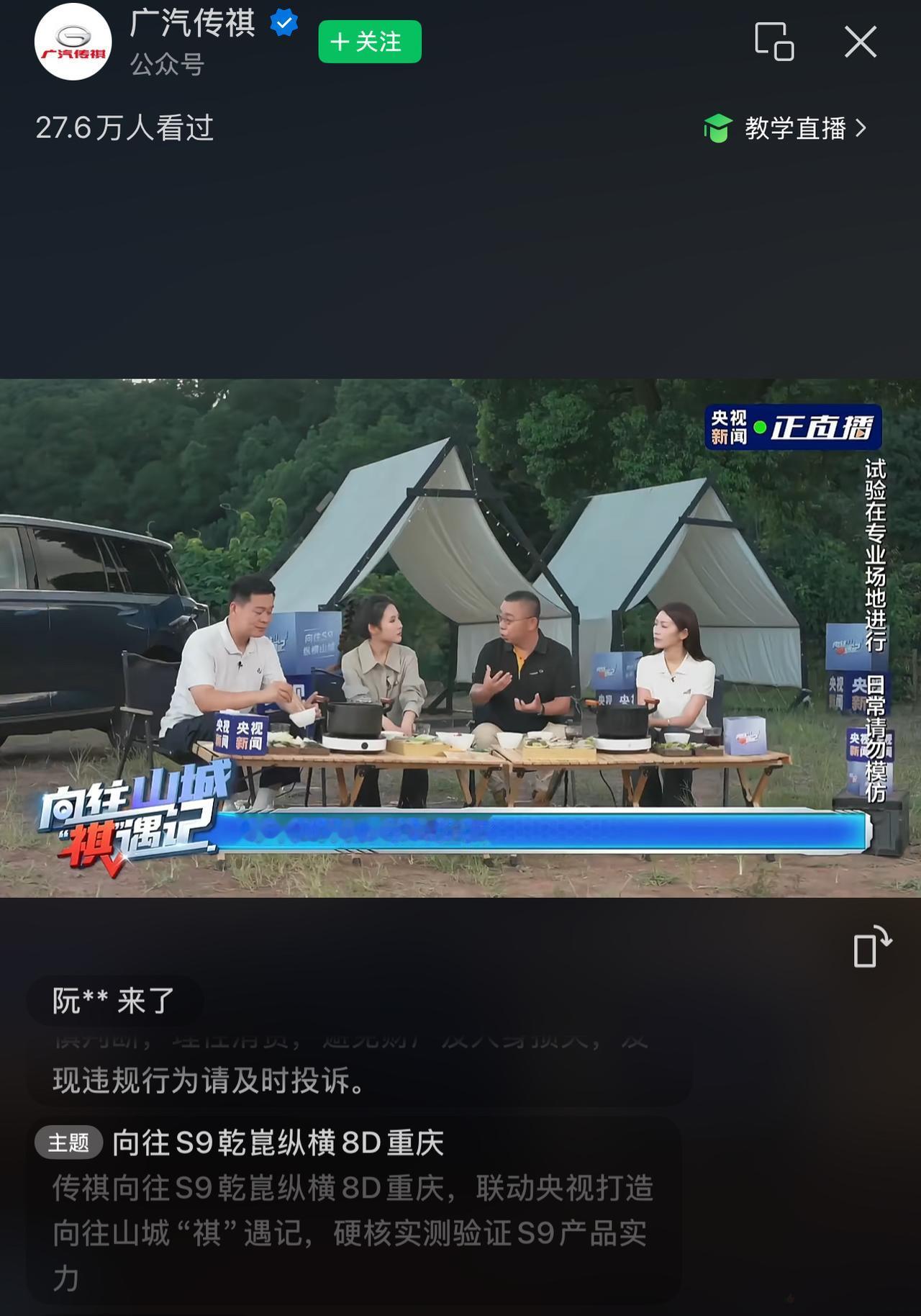 传祺向往S9是懂用户的，在央视直播挑战重庆活动中，S9展示了神技，搭载了华为乾崑