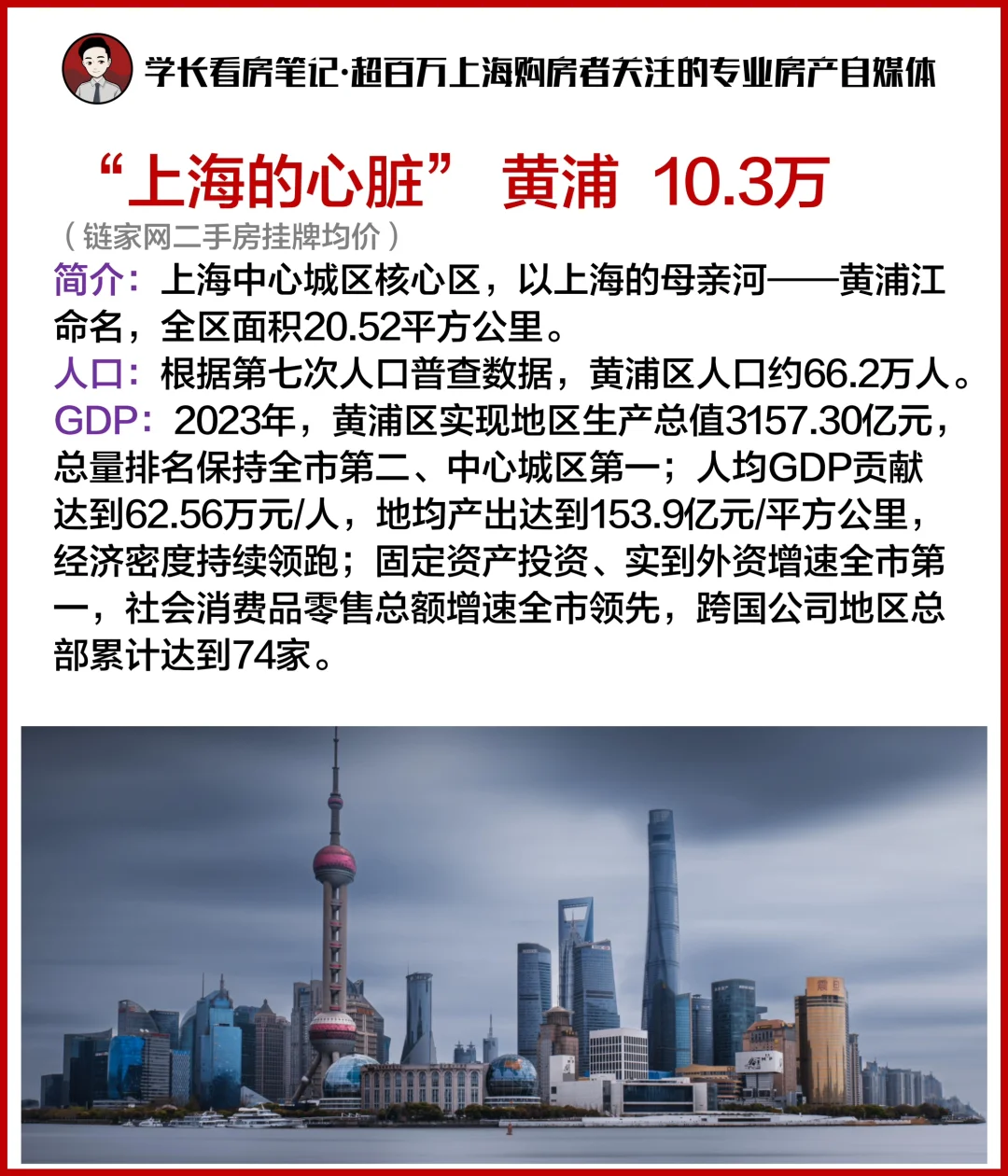 黄浦区各板块介绍：学长看房笔记内部课介绍