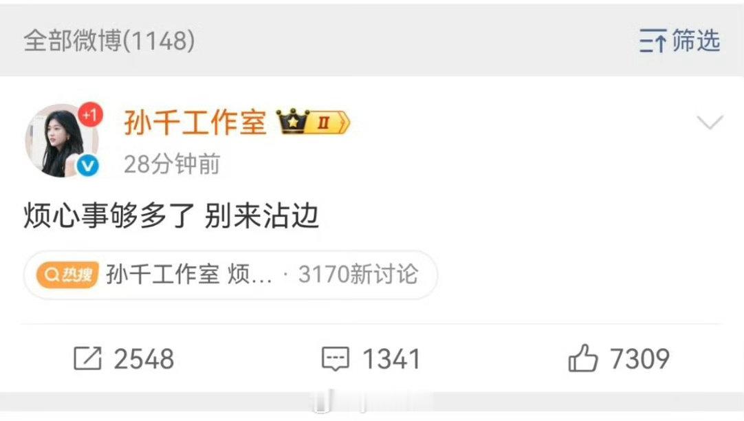 孙千工作室 烦心事够多了这是一下子说了两个男主，因为井柏然最近有点烦 叫阿瑟别来