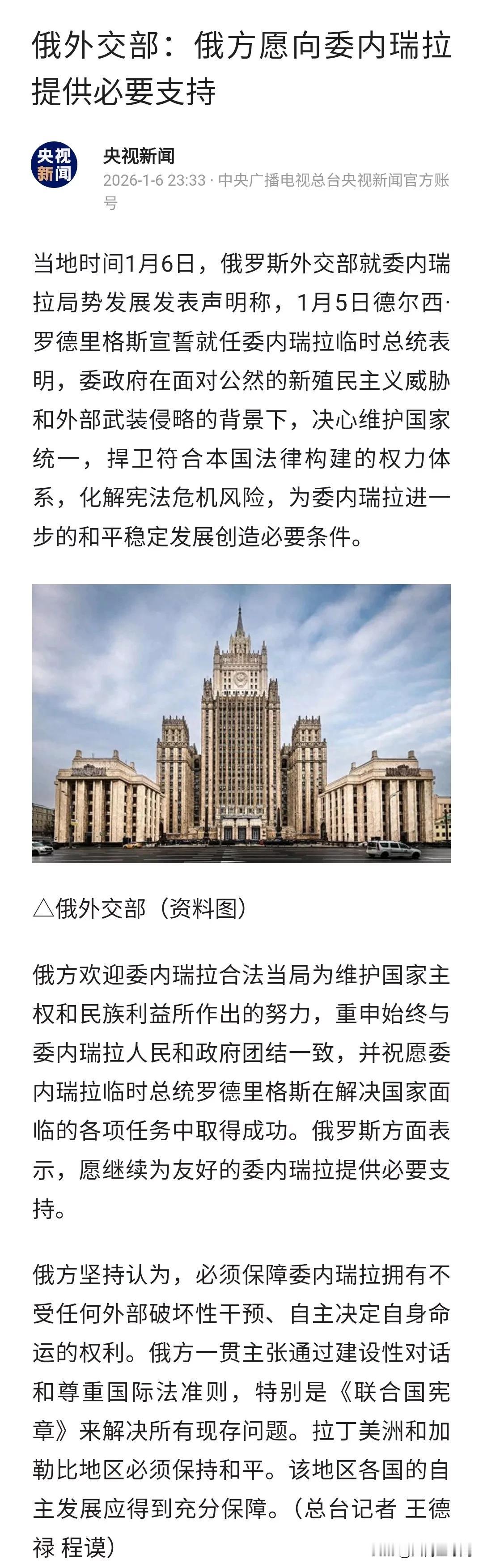 俄罗斯外交部发声明力挺委内瑞拉。不过，声明中没有提到美国任何一个字。