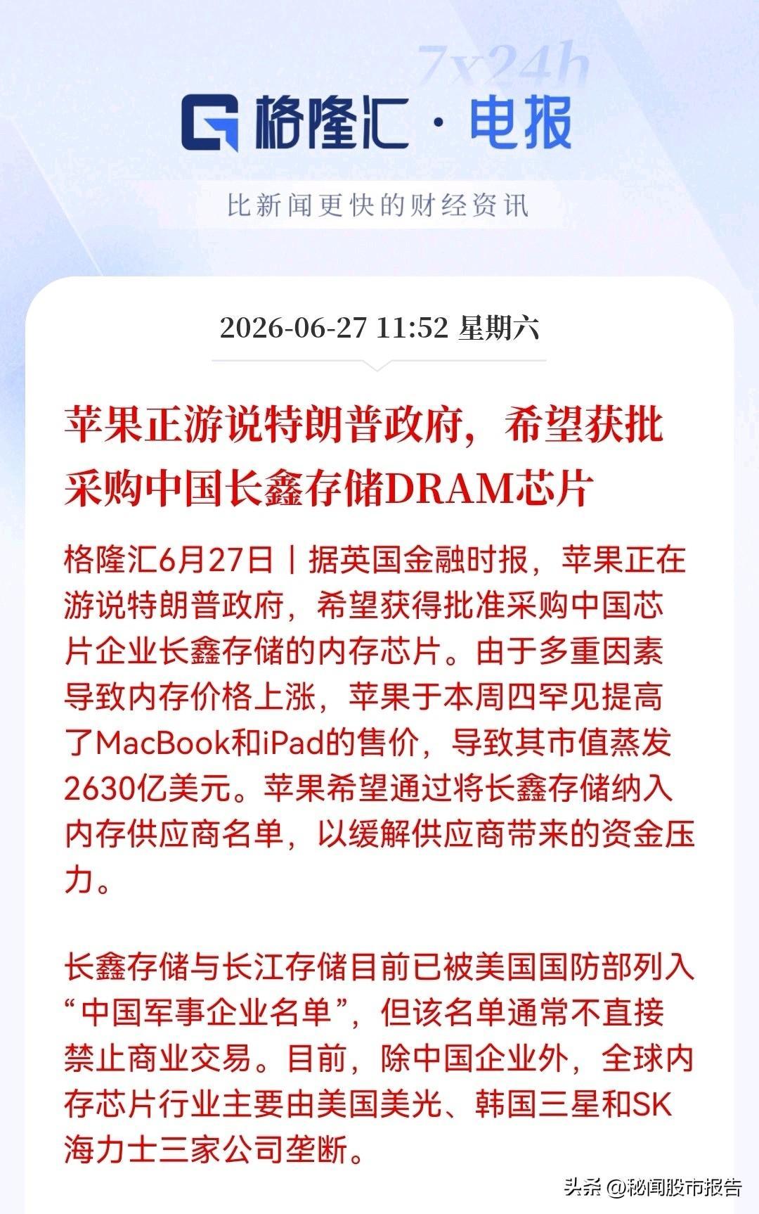 苹果突然想“拐个弯”从中国买内存芯片了？外媒消息称，苹果正游说美国政府，希望获批