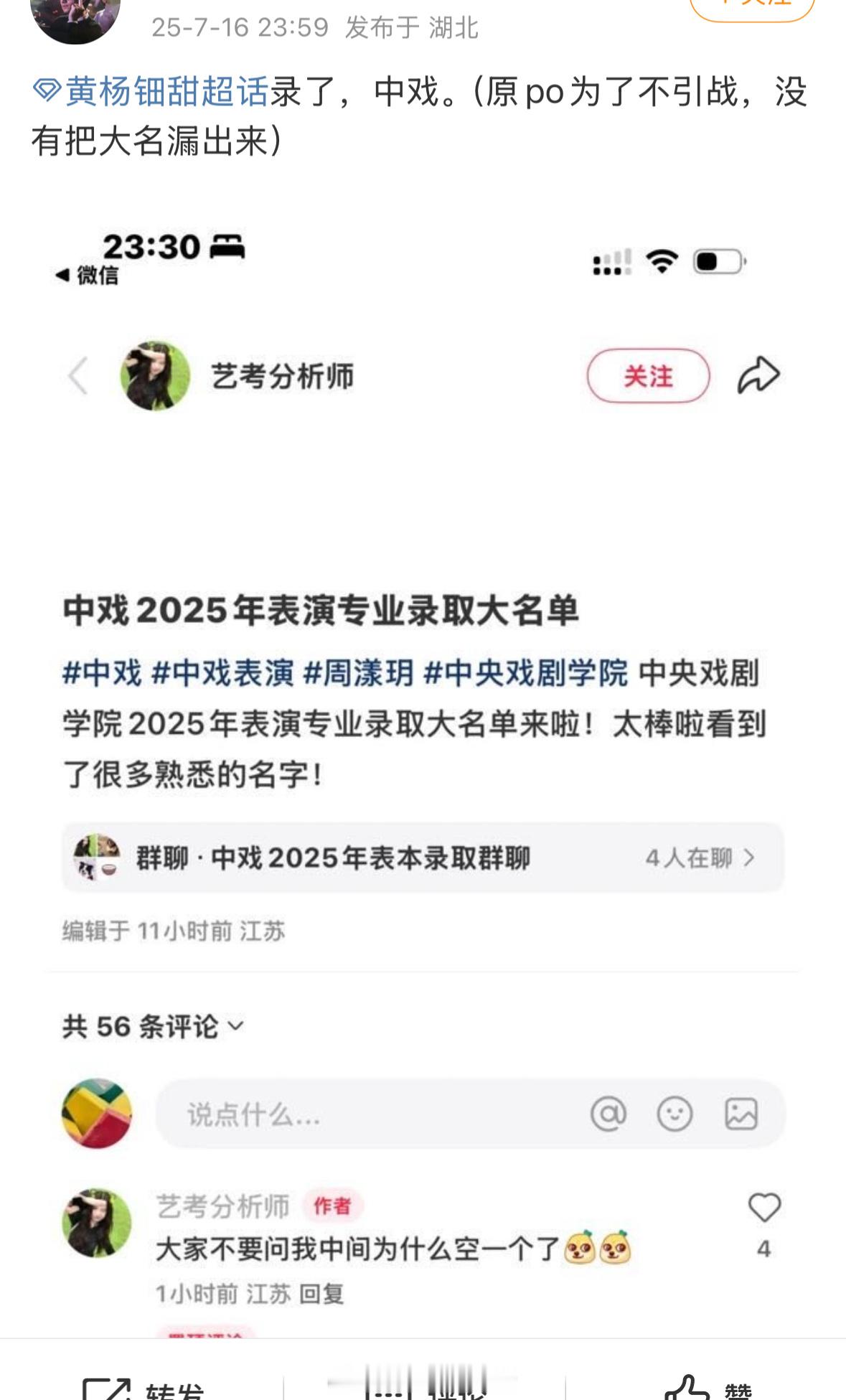 黄杨钿甜超话说好像已经被中戏录取了 ​​​