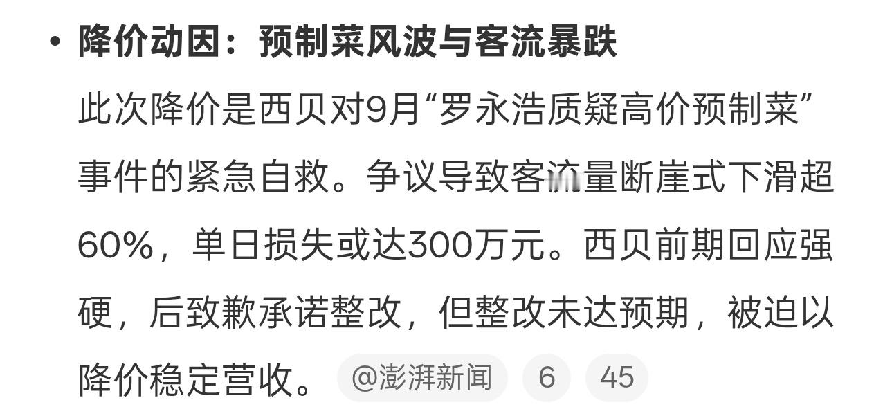 西贝这事儿给很多身处消费领域的厂商/商家都提了个醒，没有谁是不可替代的，放下傲慢