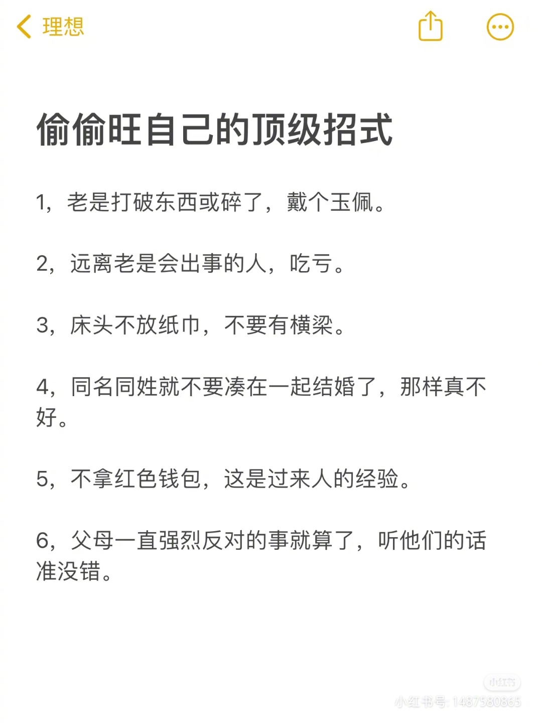偷偷旺自己的顶级招式 ​​​