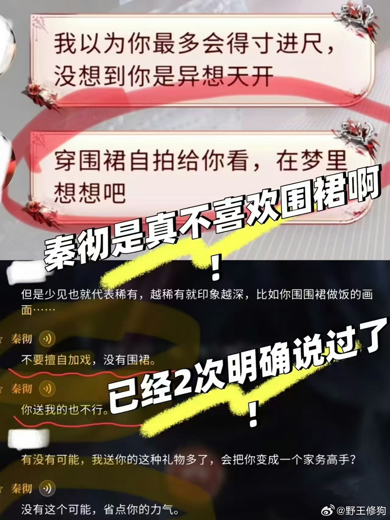 秦彻穿了围裙文案组和策划组没商量好吗信息没对齐吗怎么还带人物角色前后设定矛盾的啊