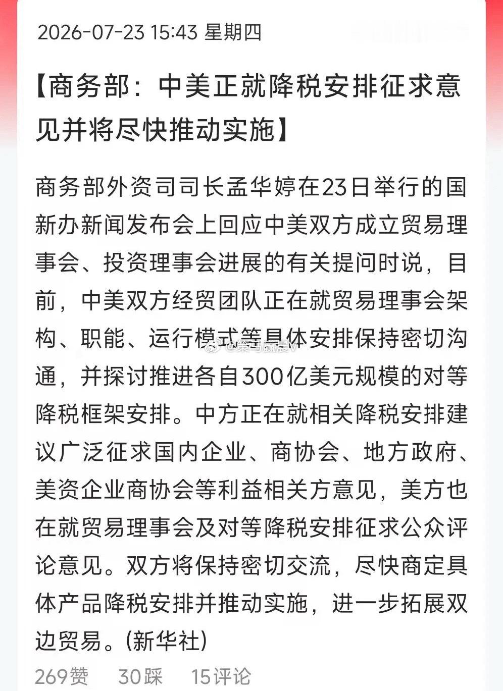 中美启动300亿美元对等降税磋商，这是盘后比较大的利好！1、中美经贸明显缓和了，