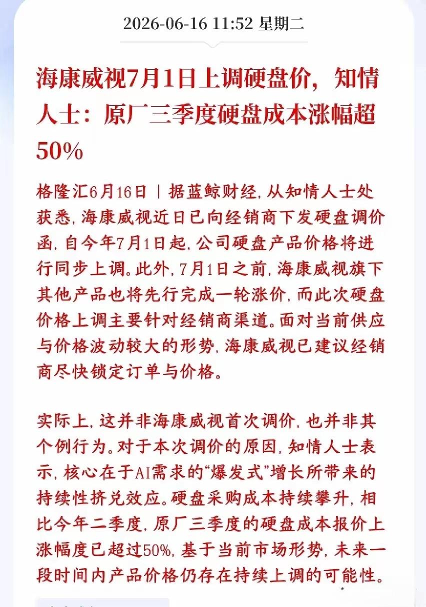 硬盘价格要上涨，市场需求大幅增加，硬盘的需求缺口可能持续到2028年，AI人工智