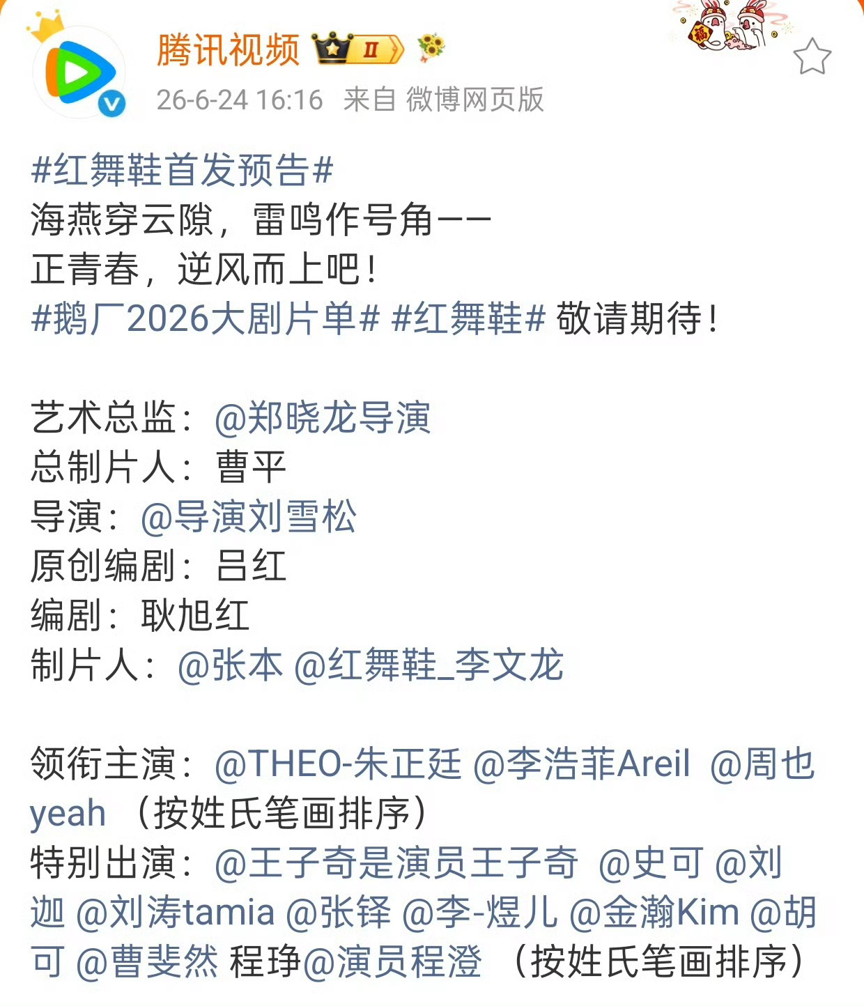 红舞鞋把男女主发卖了 红舞鞋周也官宣时是一番大女主结果现在因为新规名字却只能出现