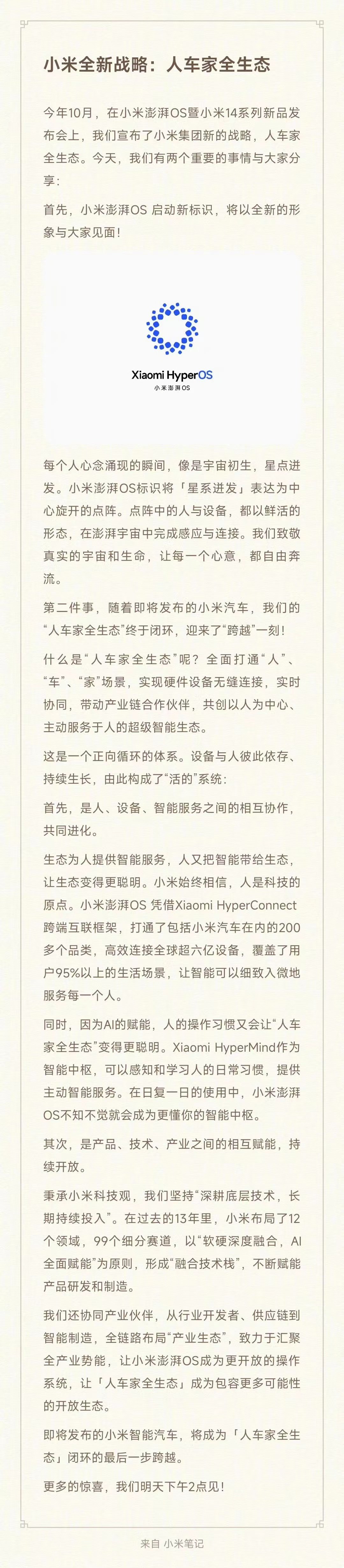 雷总刚才这条微博信息很关键啊，简单总结一下。1.澎湃OS换标，我想这个圆环标是闭
