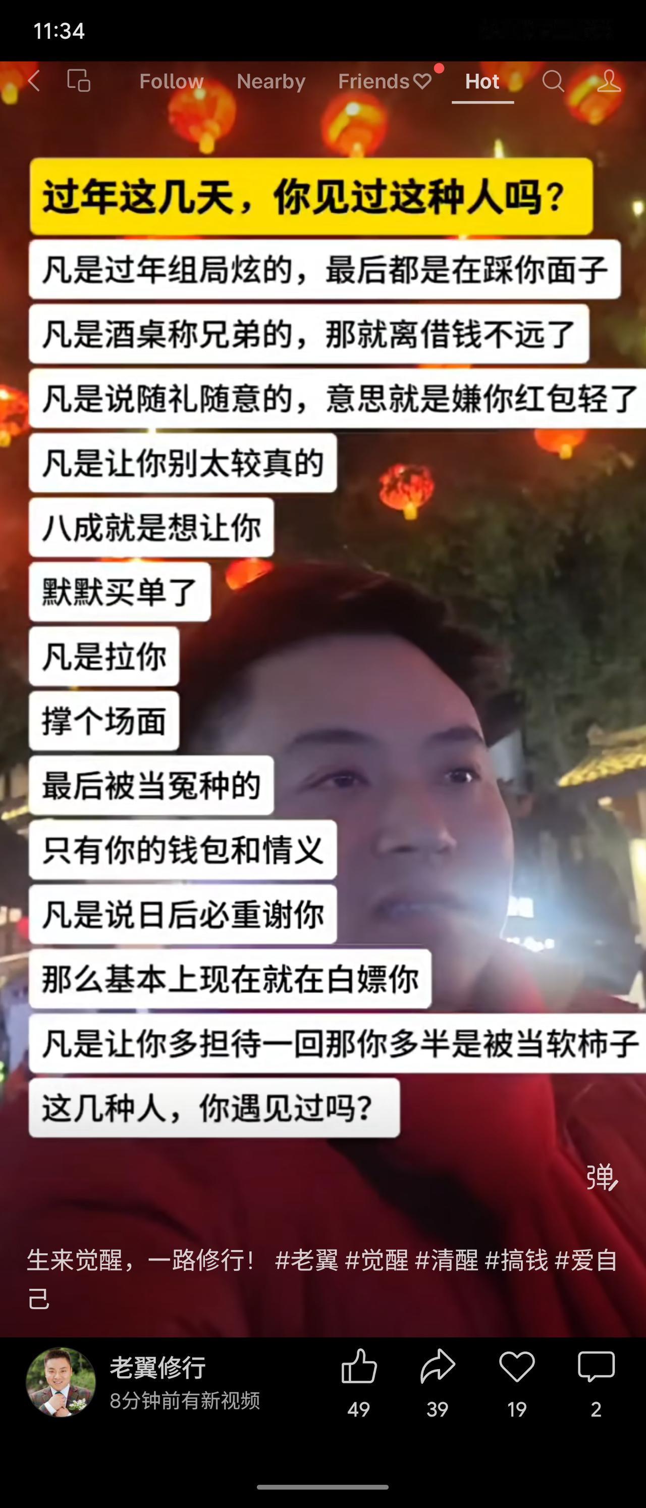 揭露过年社交虚伪：组局炫面子实则踩你，酒桌称兄弟为借钱，随礼随意嫌礼轻，别太较真