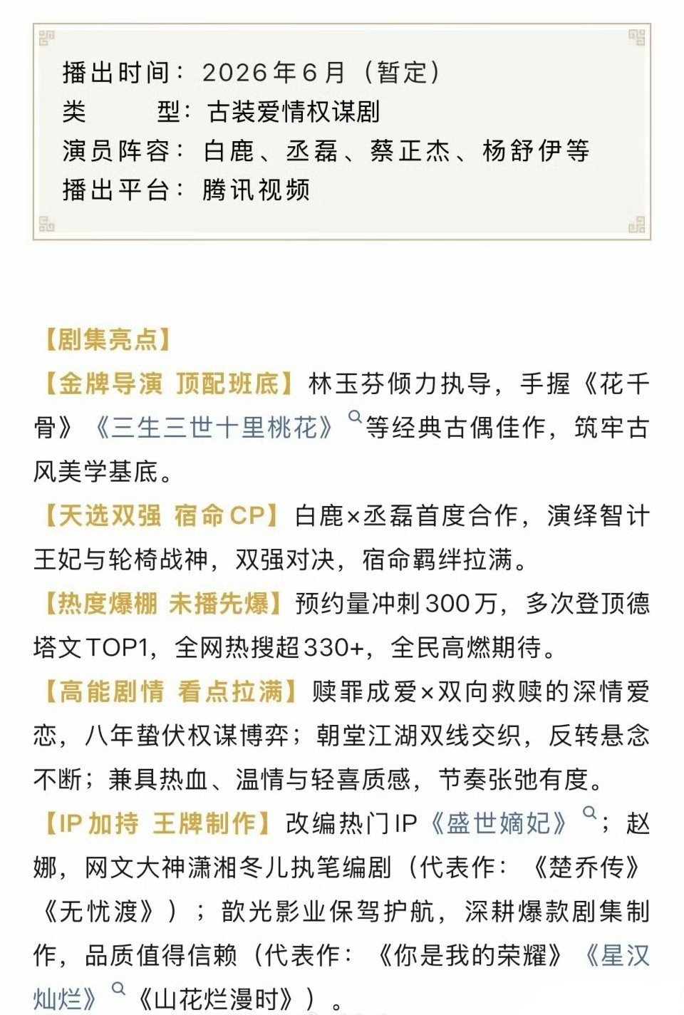 白鹿待播剧《莫离》开启播前招商啦！！暂定六月，期待叶璃白鹿 白鹿白鹿叶璃