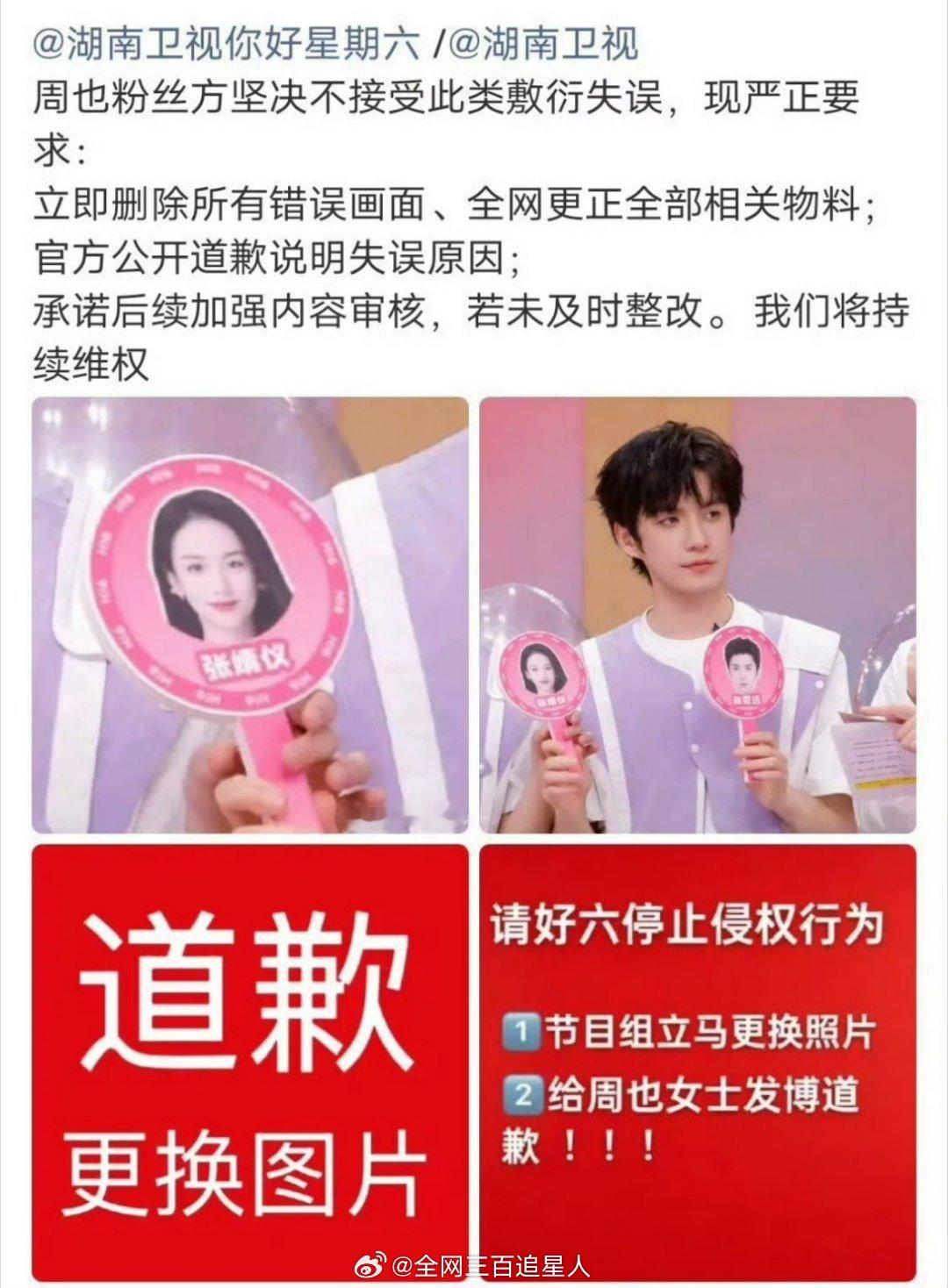 你好星期六节目组也分不清周也和张婧仪吗？