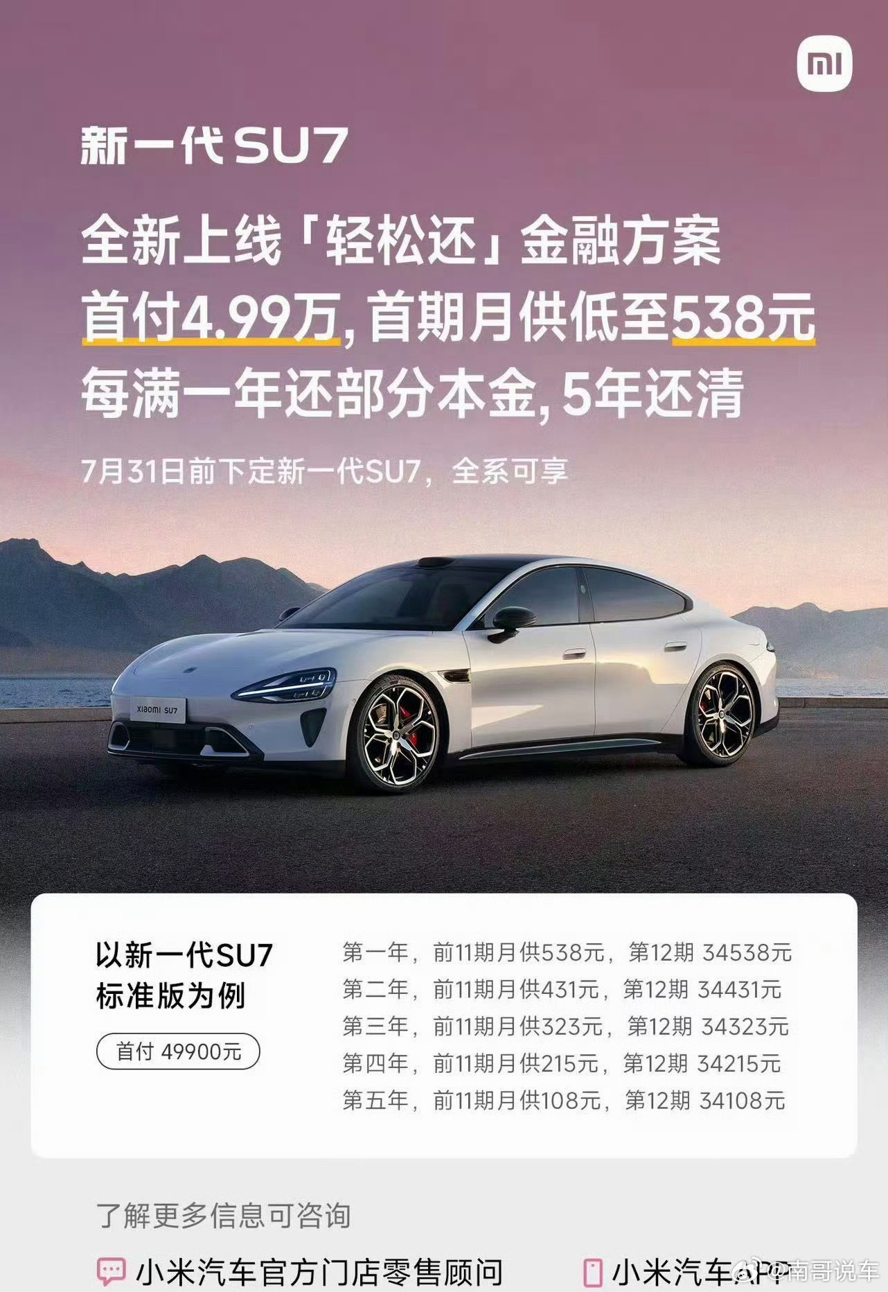 这是什么逻辑要不小米也换电吧还能再整一个方案 