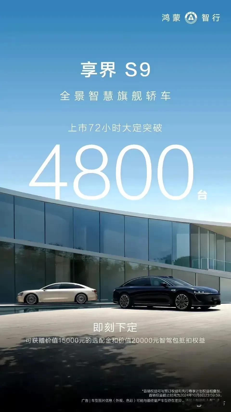 叫唤着S9卖不好的
等着看吧
周六周末大概率订单猛增。因为大家有时间去试车了[捂