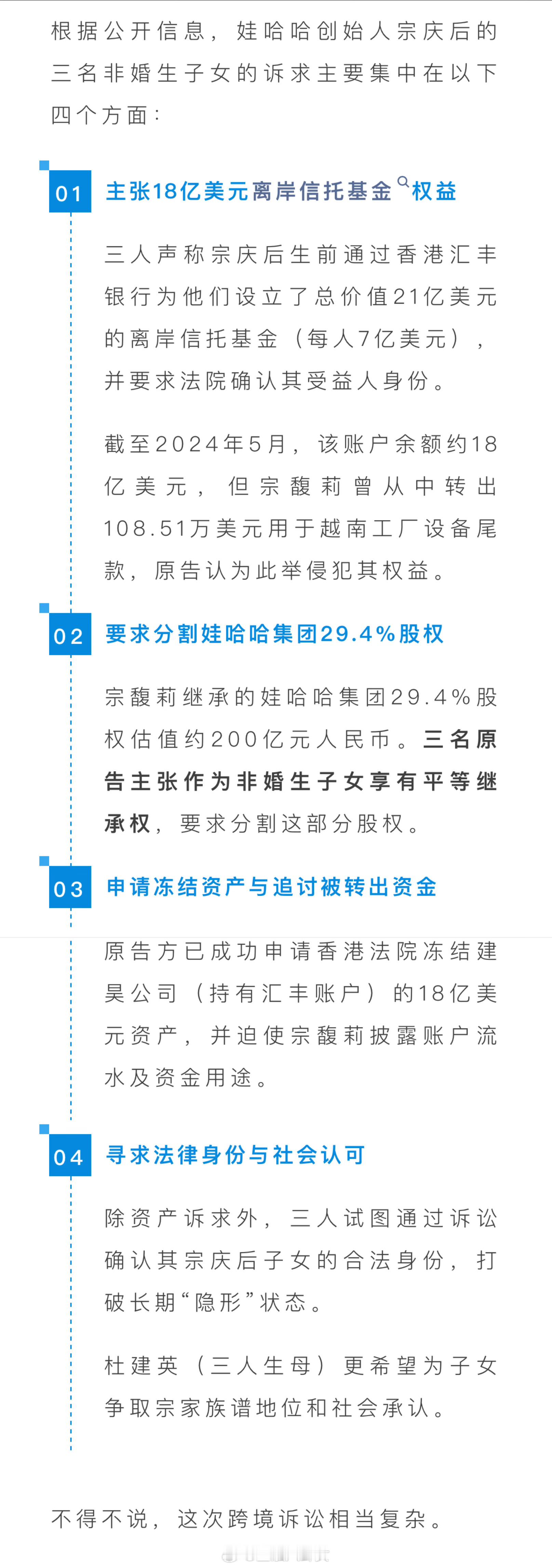 宗馥莉输了分钱可以理解，怎么还要争取宗家族谱地位啊[允悲]还出现了新人物：宗庆后
