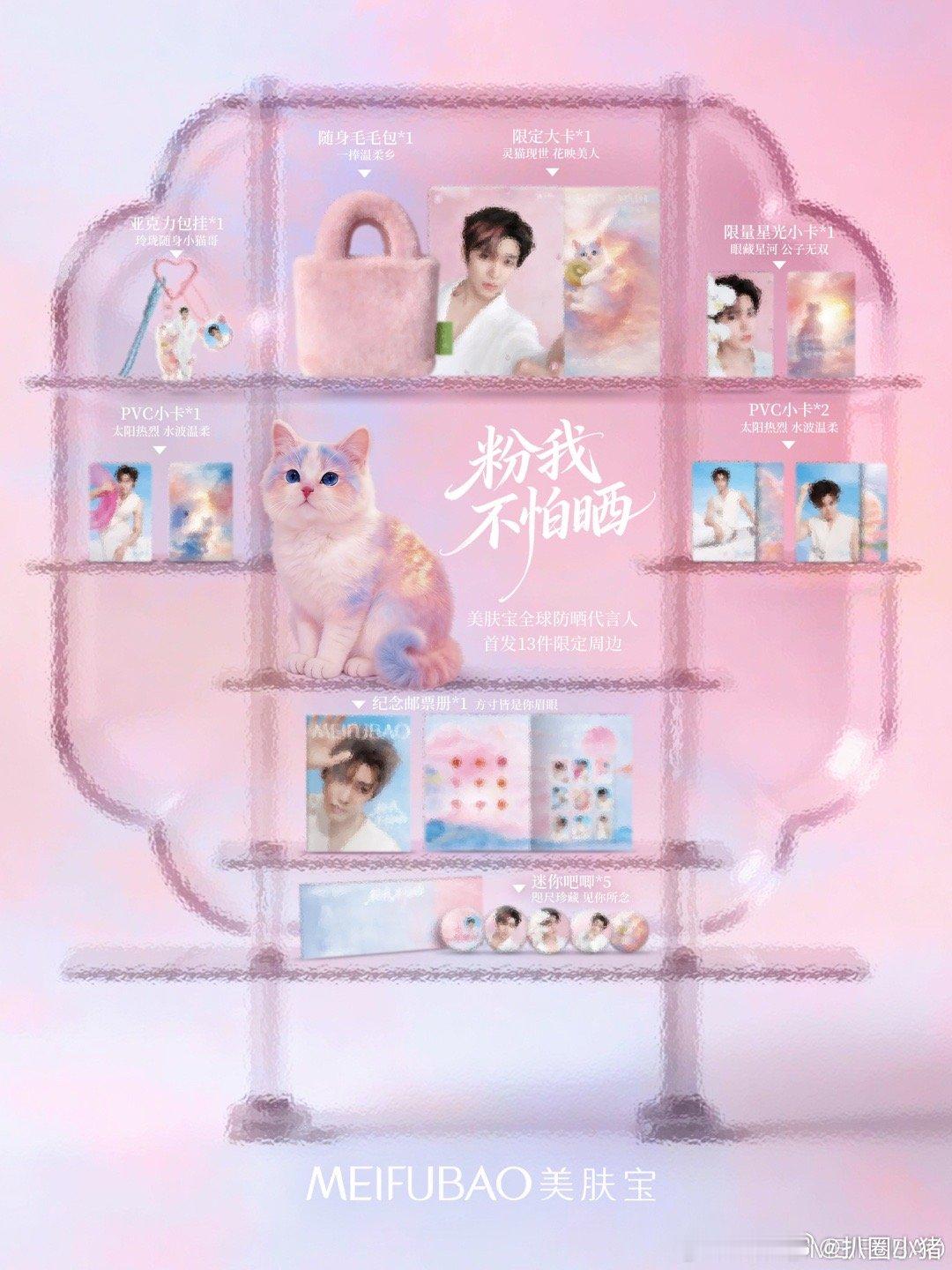 侯明昊美肤宝首位全球防晒代言人预热～ 