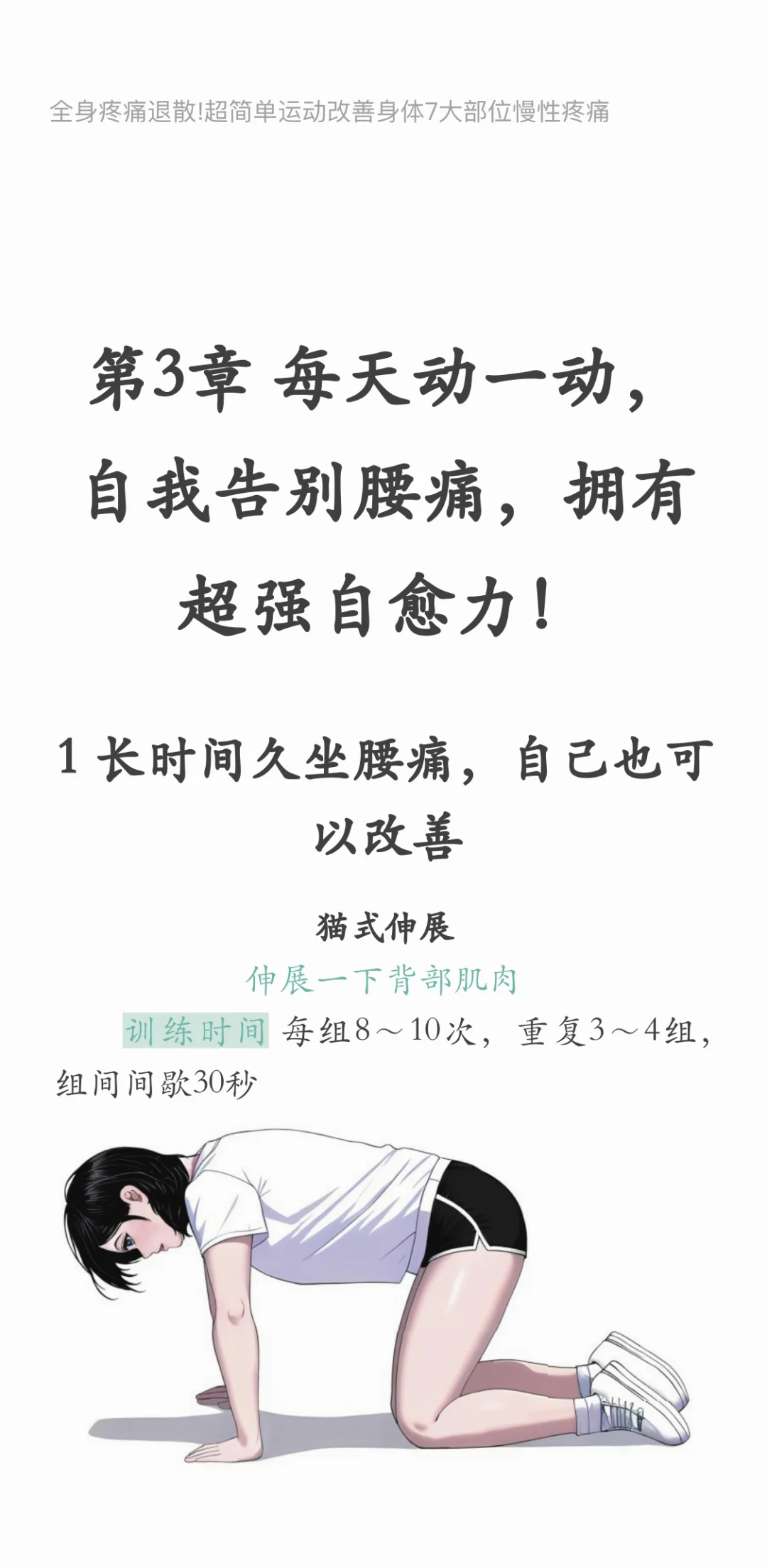 《全身疼痛退散！》