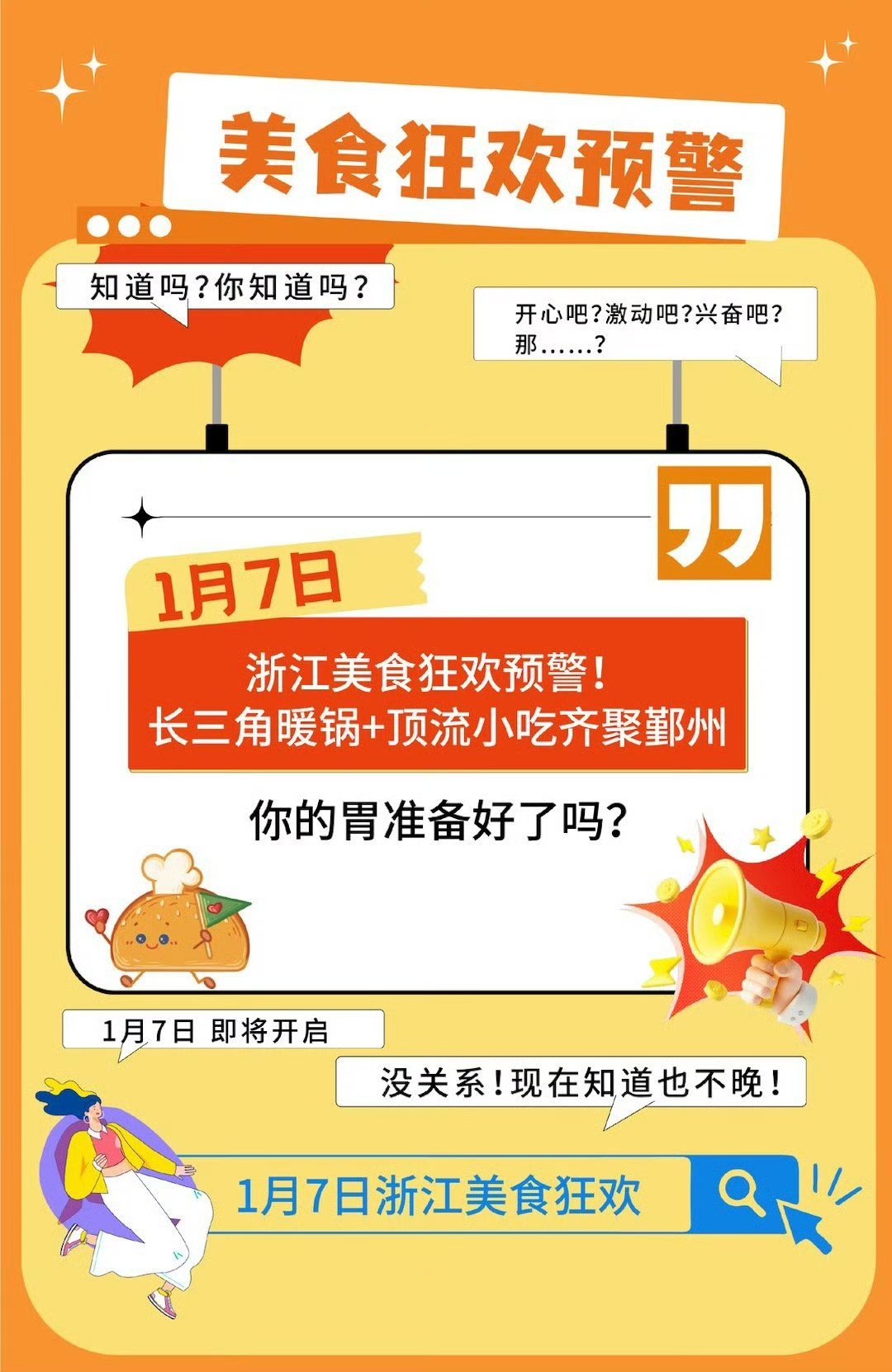 浙江美食日美味来袭 各位老吃家们注意，属于浙江人的美食大狂欢——🌟第四届浙江美