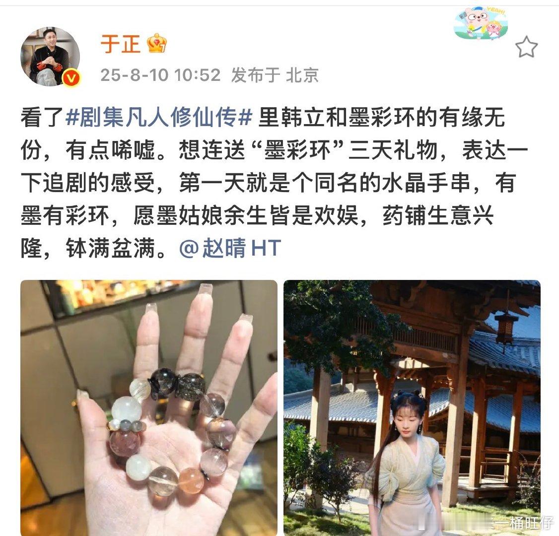 于正送赵晴水晶手串于正送赵晴墨彩环同名水晶手串好老板上线，于正送赵晴水晶手串！ 