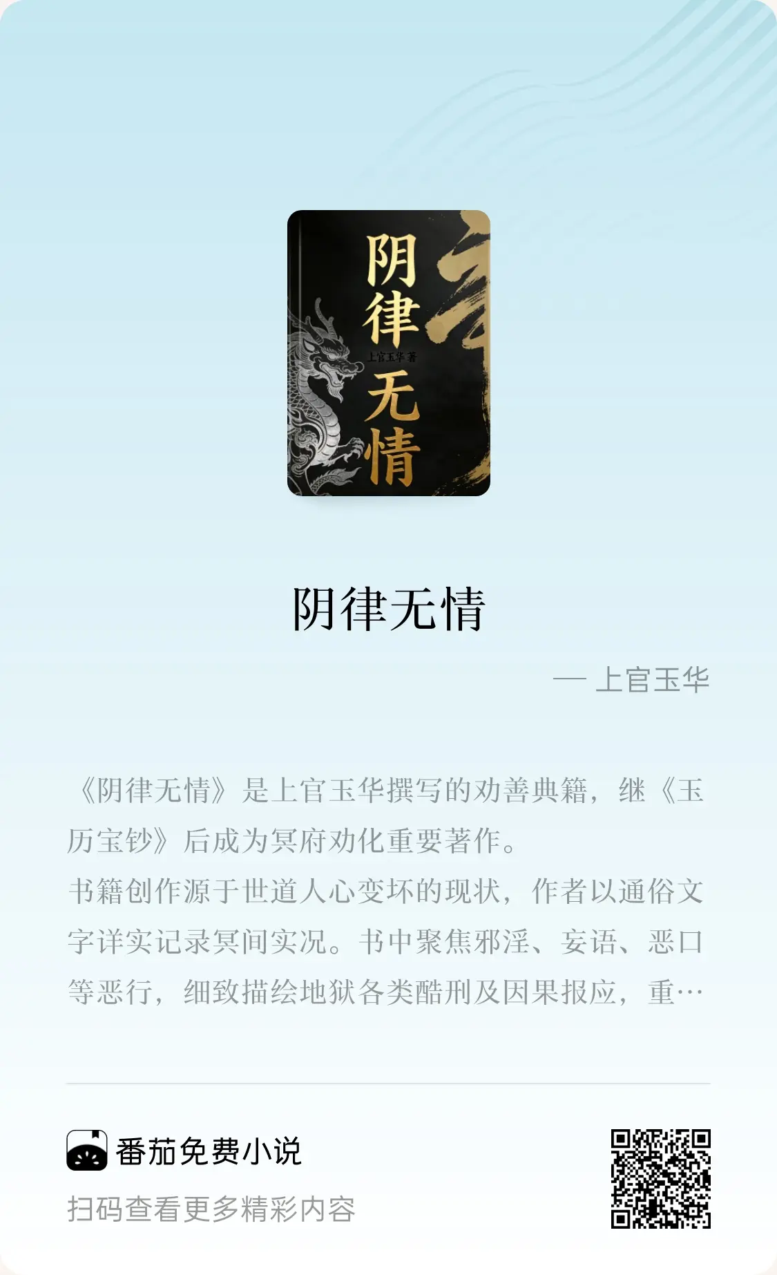 番茄免费小说 阴律无情阴律无情这本书很好