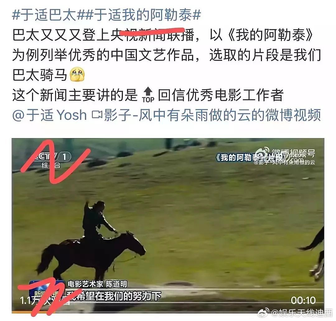恭喜《我的阿勒泰》巴太🍅于适 又又又又登上🐏新闻联播，优秀作品的生命力实在太