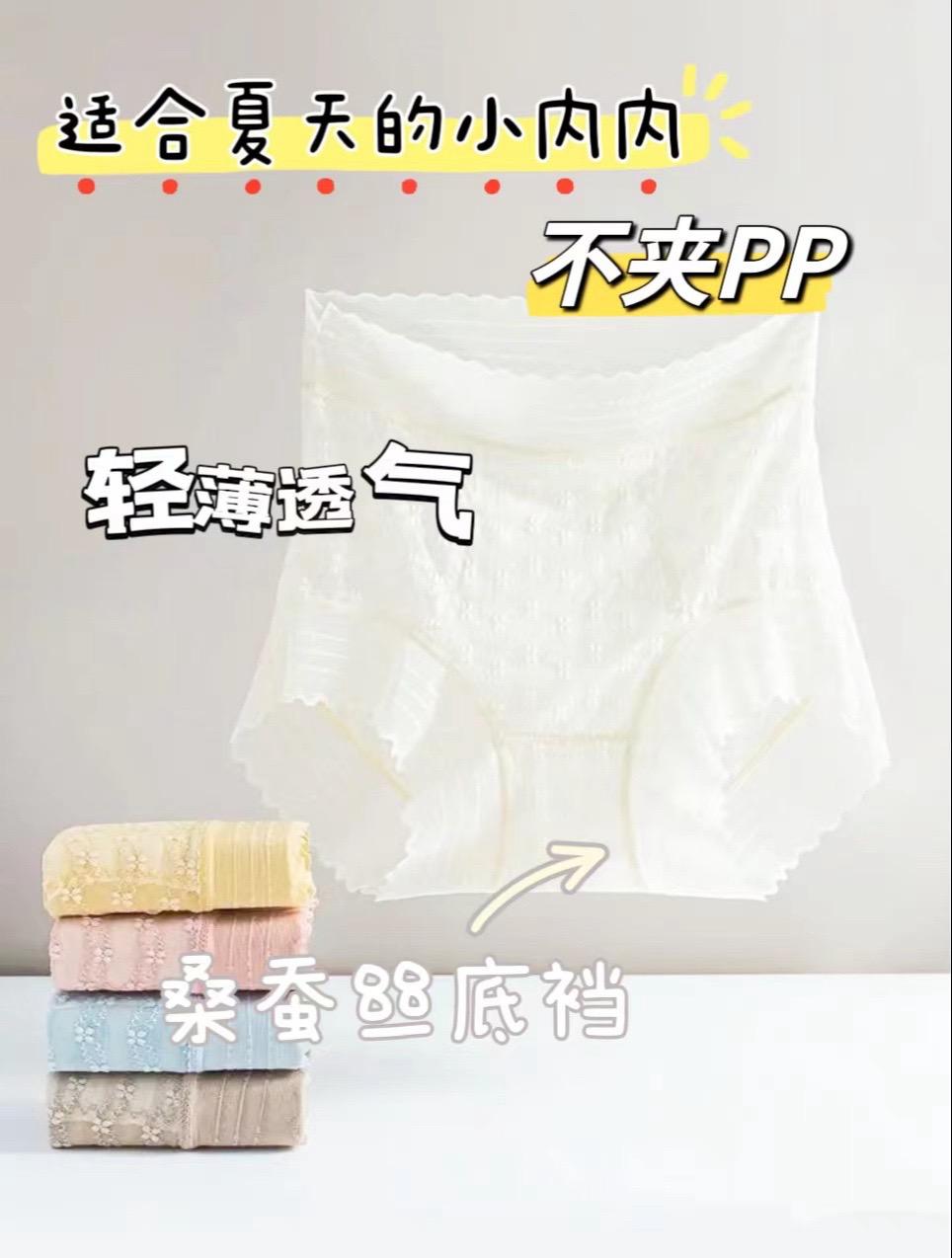 夏季轻薄透气桑蚕丝内裤。夏谷奈桑蚕丝内裤 轻薄舒适 高腰能裹住肚子和小...