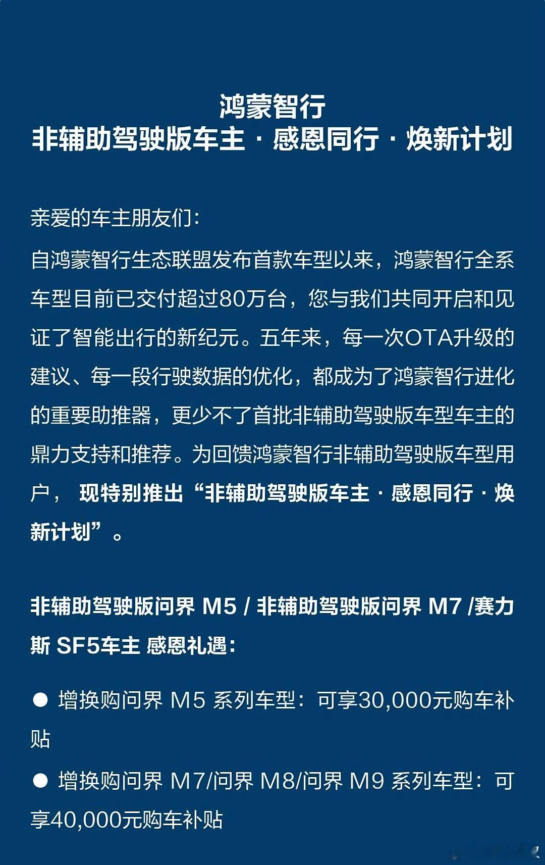 夺少？老车主 40000补贴！？问界这也太豪横了……诚意满到溢出！新能源发展这么