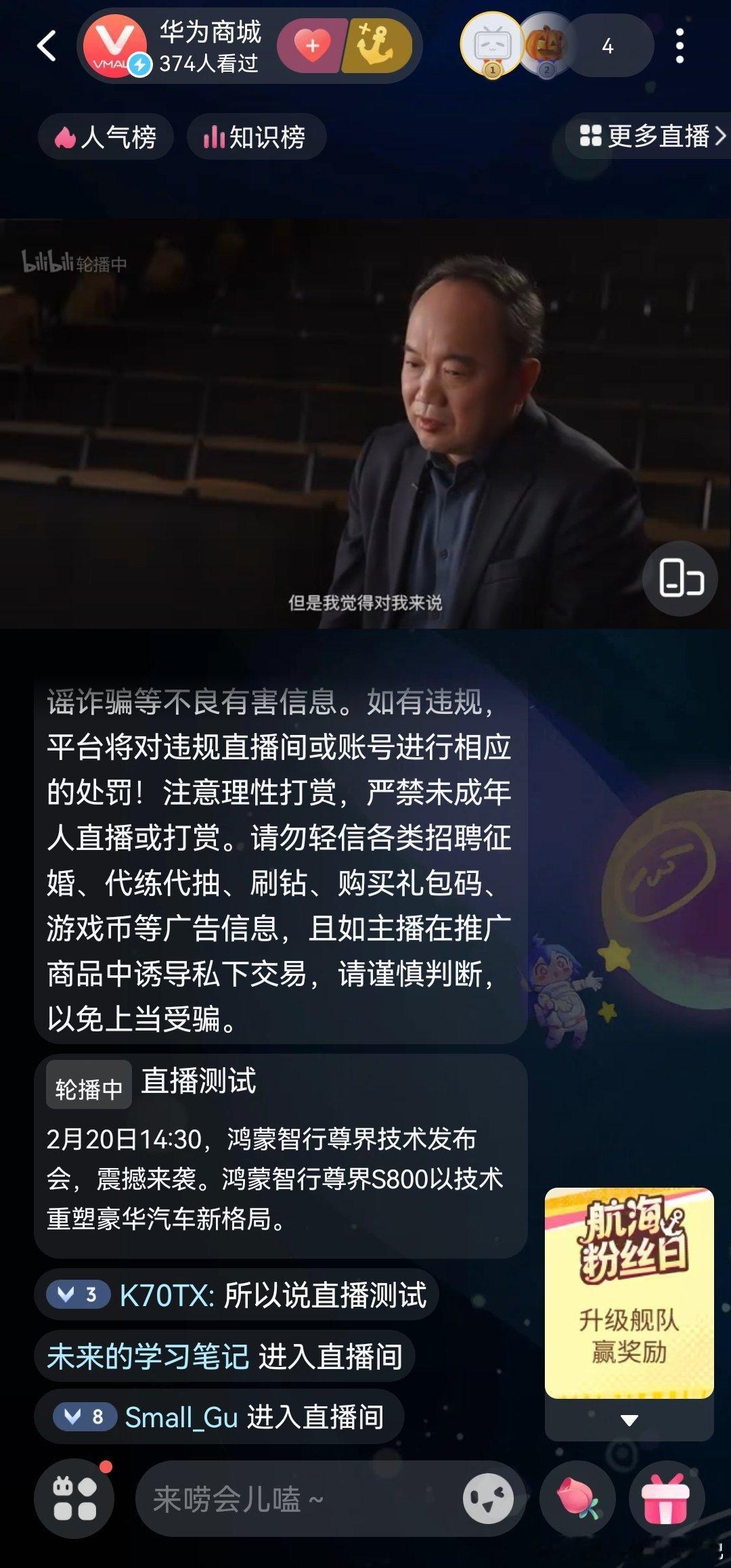 已经开始 尊界s800  技术发布会的直播测试了，规格很高[doge] 