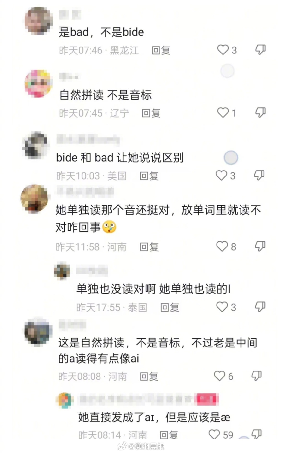 【将æ读成aɪ，#猿辅导老师被指英语发音有误#，#猿辅导称老师有教资发音都标准#