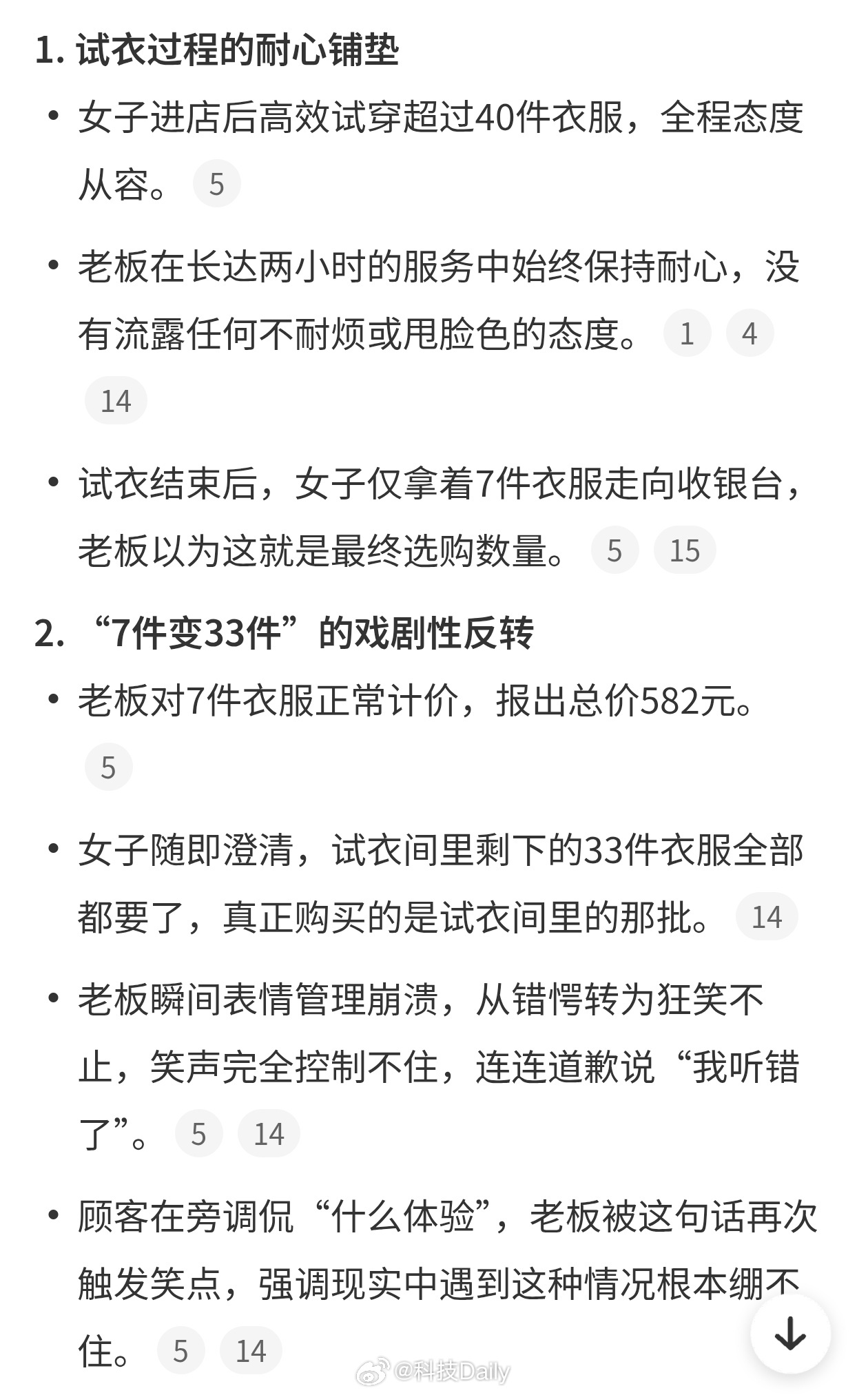 女子两小时试40多件衣服买33件太厉害了，这消费实力杠杠的，对比网店买完衣服退货
