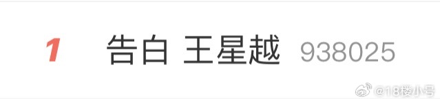 告白 王星越告白这个🫓有这么好吗[笑cry]第一了 ​​​