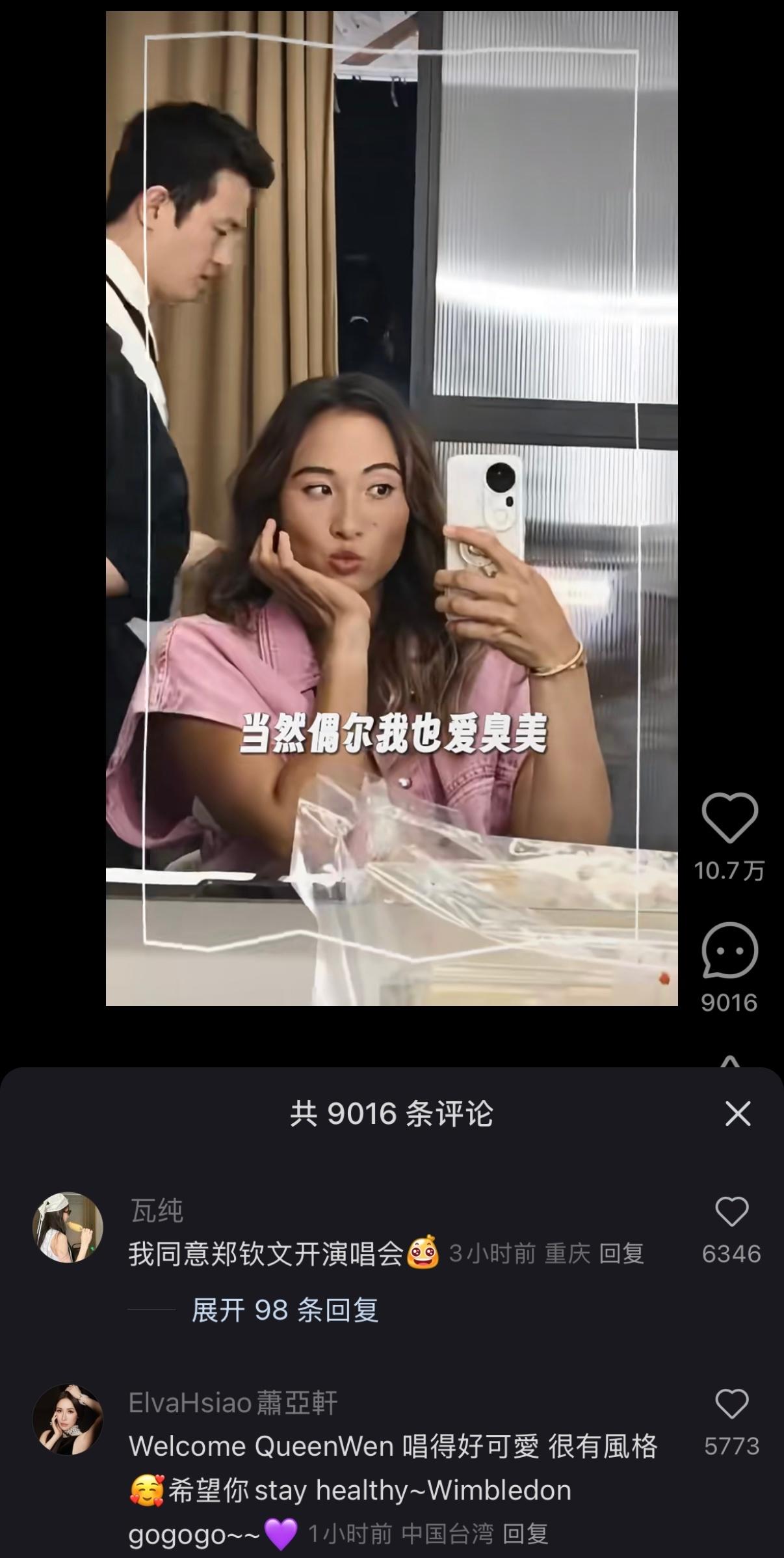 郑钦文追星萧亚轩成功这个话题到底怎么来的啊？郑钦文就唱了一首歌，就叫追星了？钦文