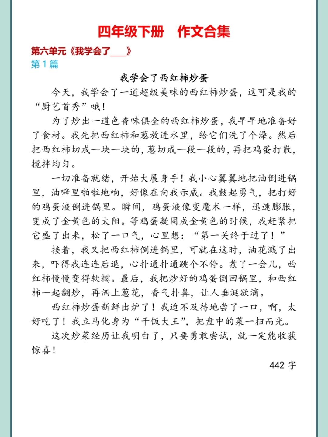 四年级下册语文，第六单元习作《我学会了～》同步作文范文9篇，收藏参考学习～四年级