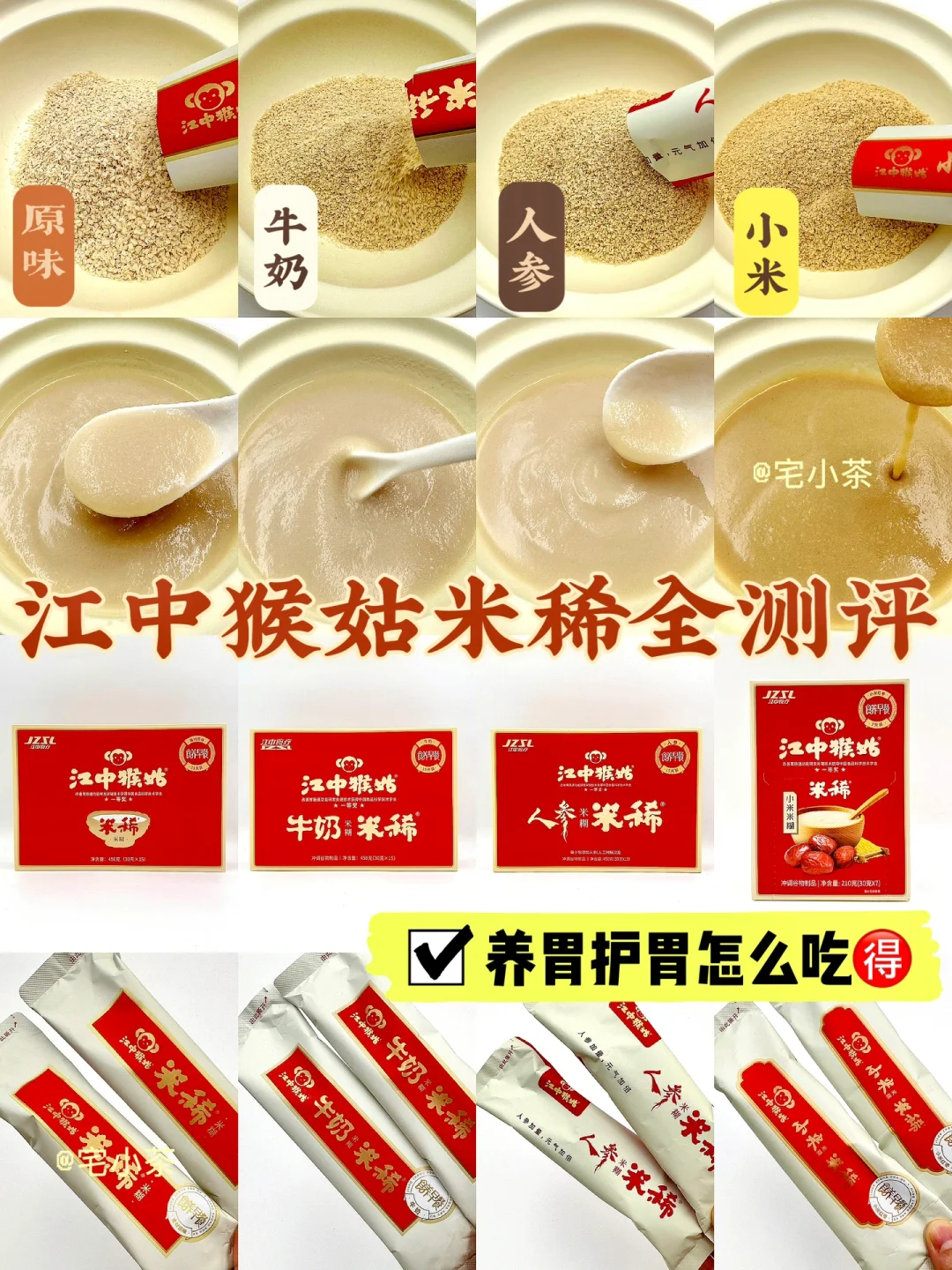 养胃护胃就这么吃‼️养胃米稀四口味全测评✅
