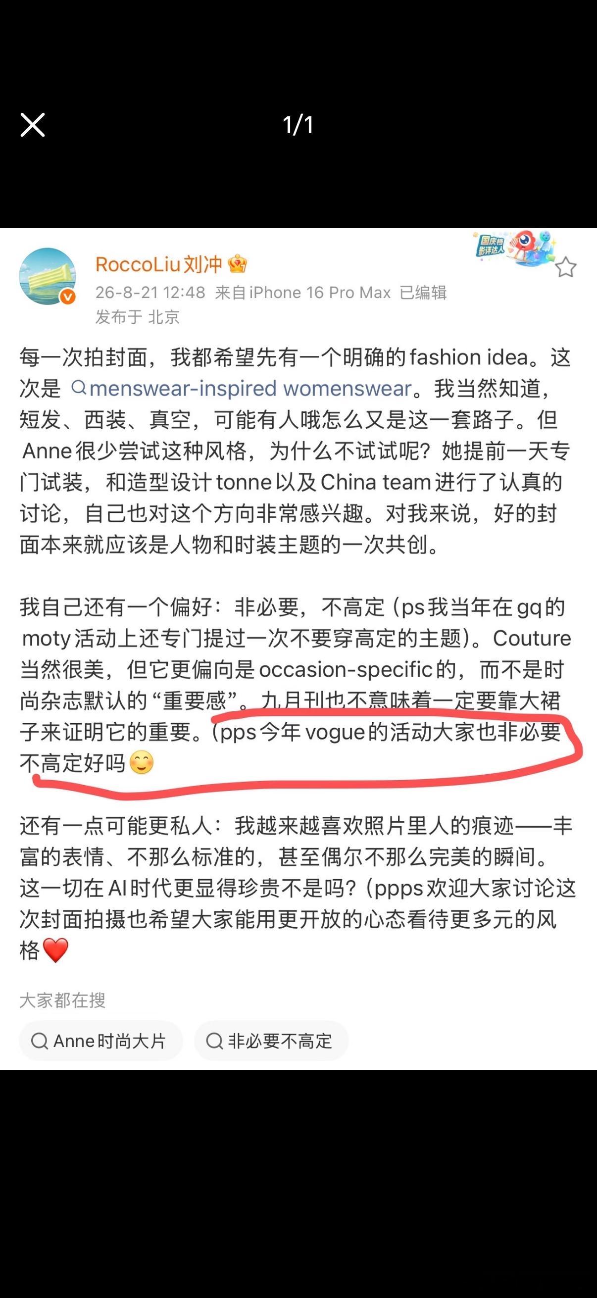 刘冲呼吁今年活动非必要不穿高定