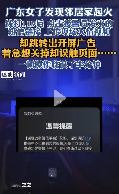 太要命了！9月2日报道，深圳张女士发现邻居家阳台窜出明火，赶紧打119，为精准研