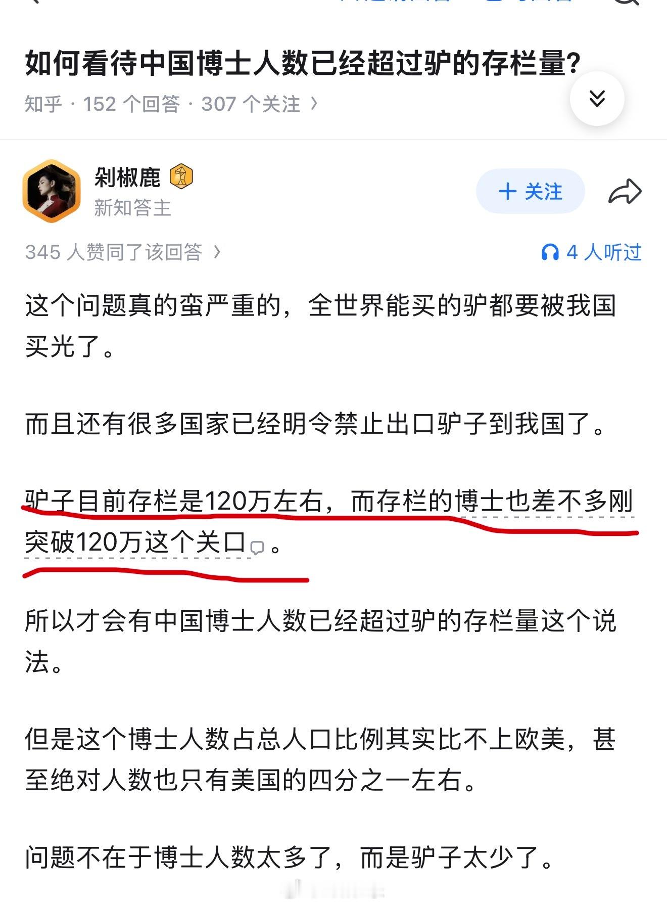 如何看待中国博士人数已经超过驴的存栏量？[doge] ​​​