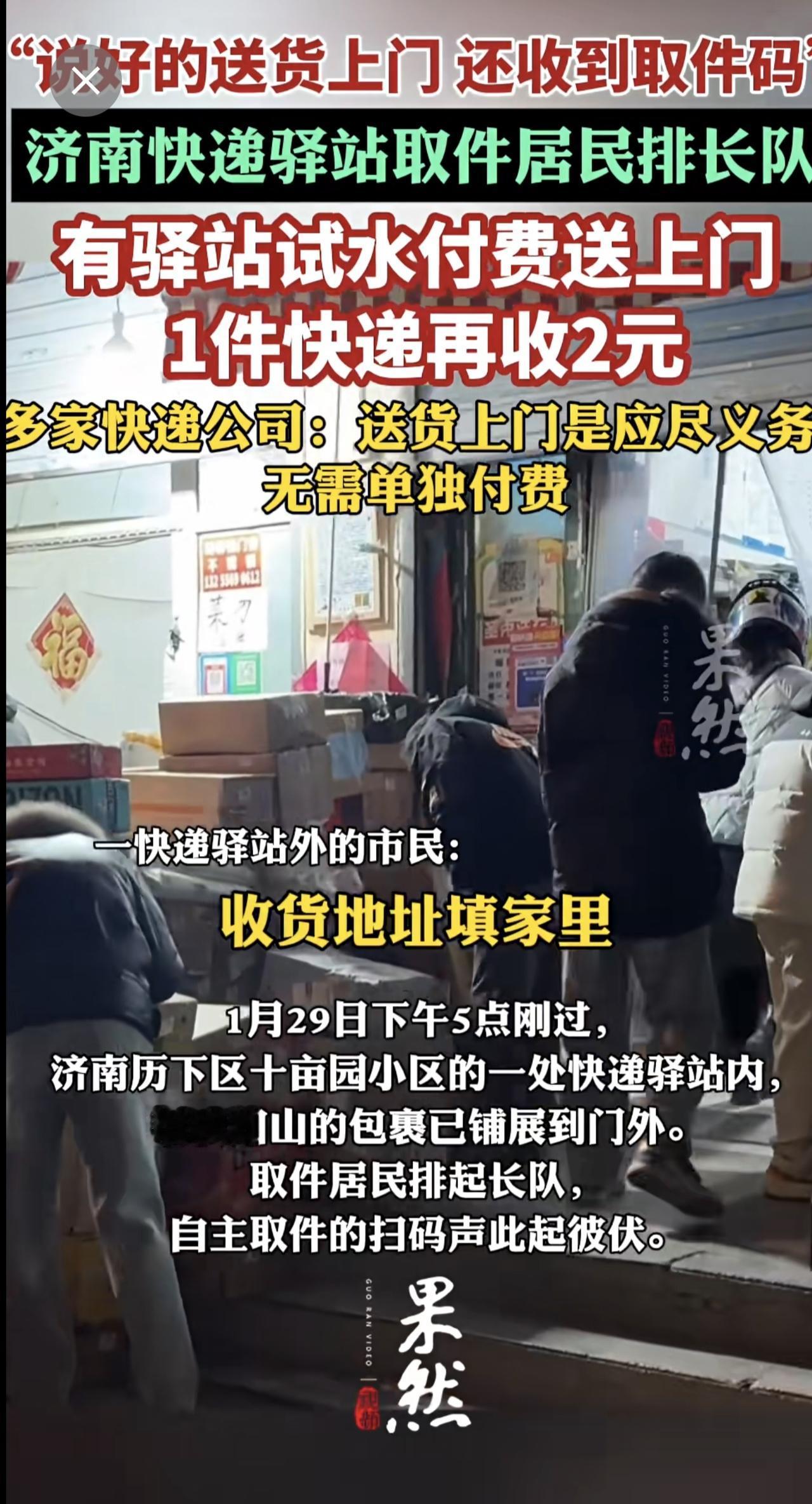（原创）“说好的送货上门还得加钱”，济南有驿站试水付费送上门，一件快递再收两元