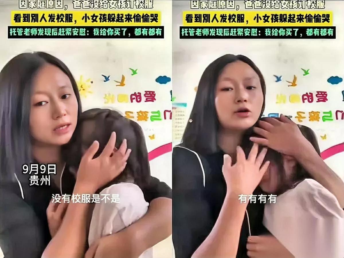 贵州这姑娘哭的时候

我鼻子一下就酸了。

不是被欺负，是发校服时全班就她站着—