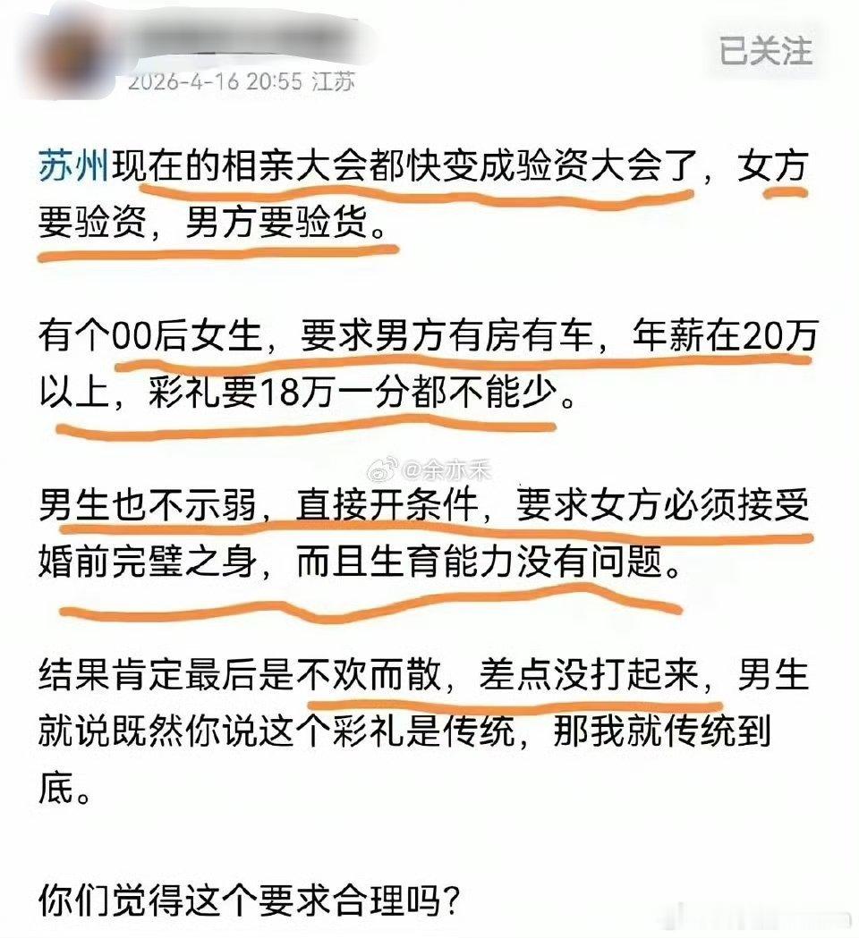 相亲大会 变成 验资大会了 
