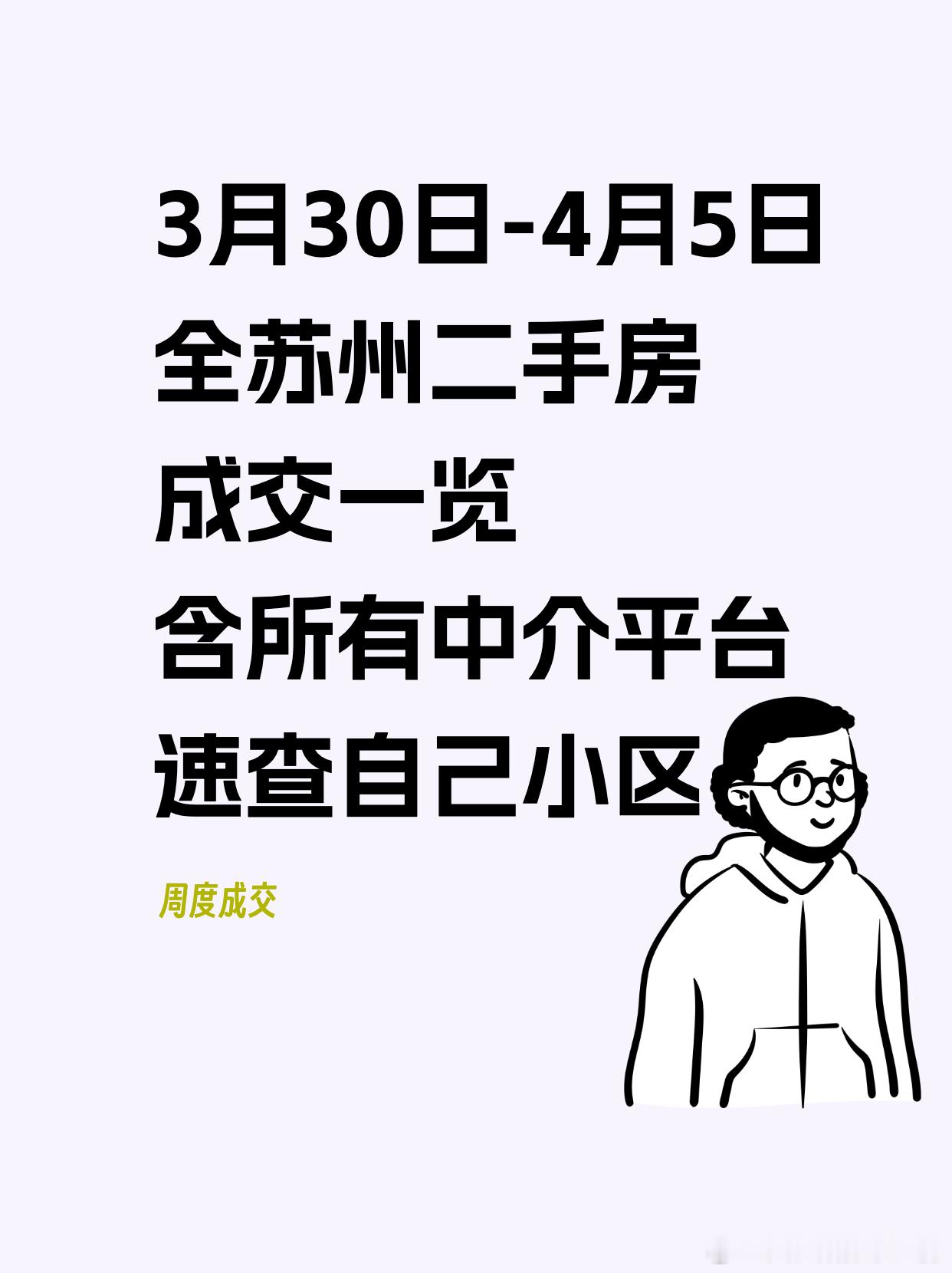 说说特点吧这周拆迁小区的量，反而上来了，和前几周不大一样比如沧浪新城虽然世茂运河