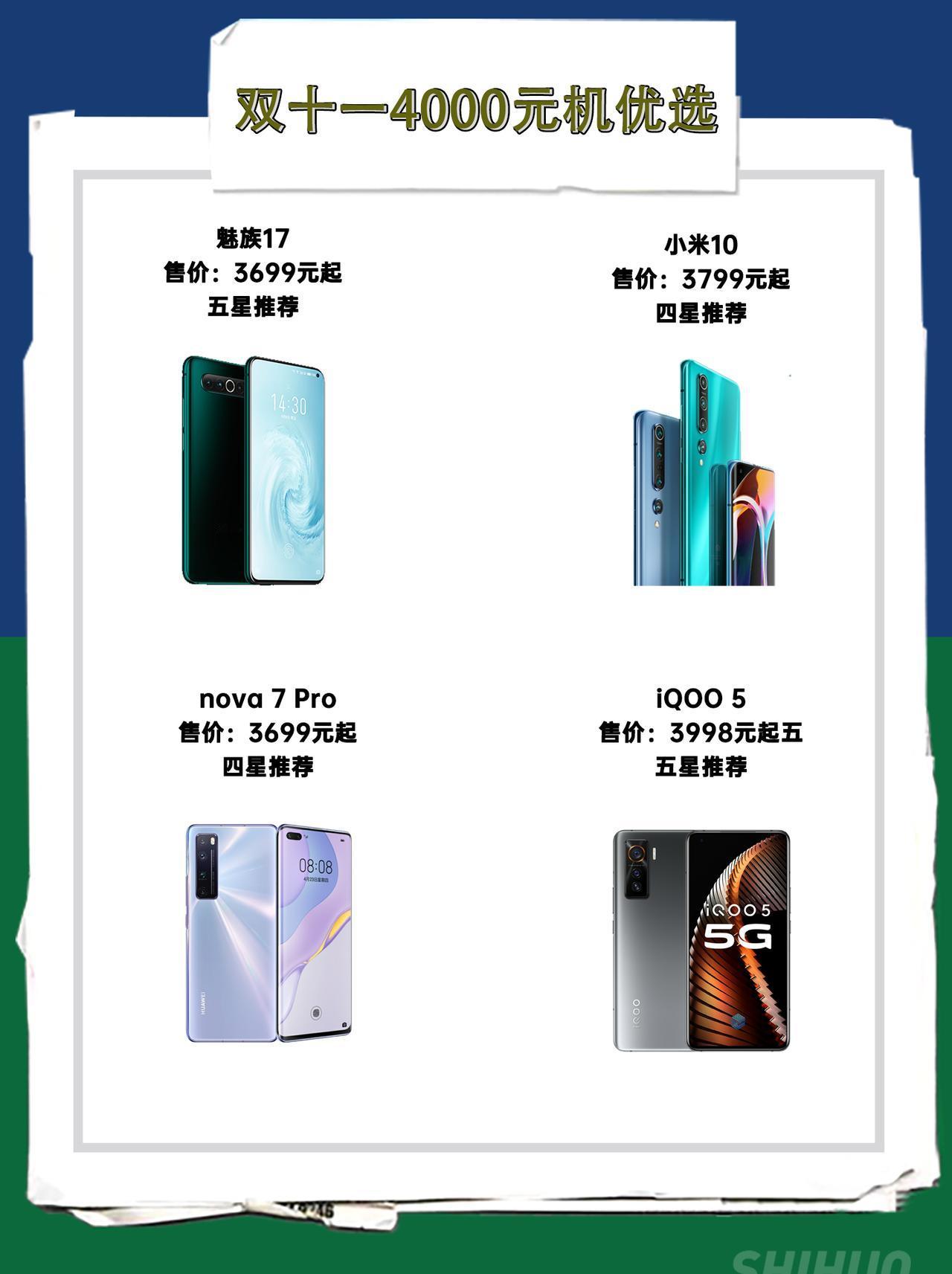 双十一选购推荐|4000元手机优选
第一款推荐的是魅族17系列，魅族今年当家主打