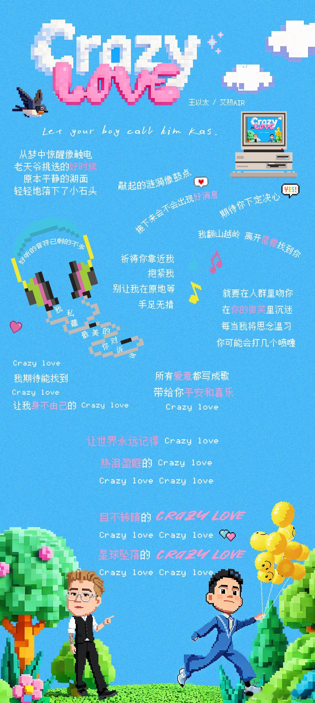 王以太艾热新歌CrazyLove上线 终于等到了！和的《Crazy Love》已